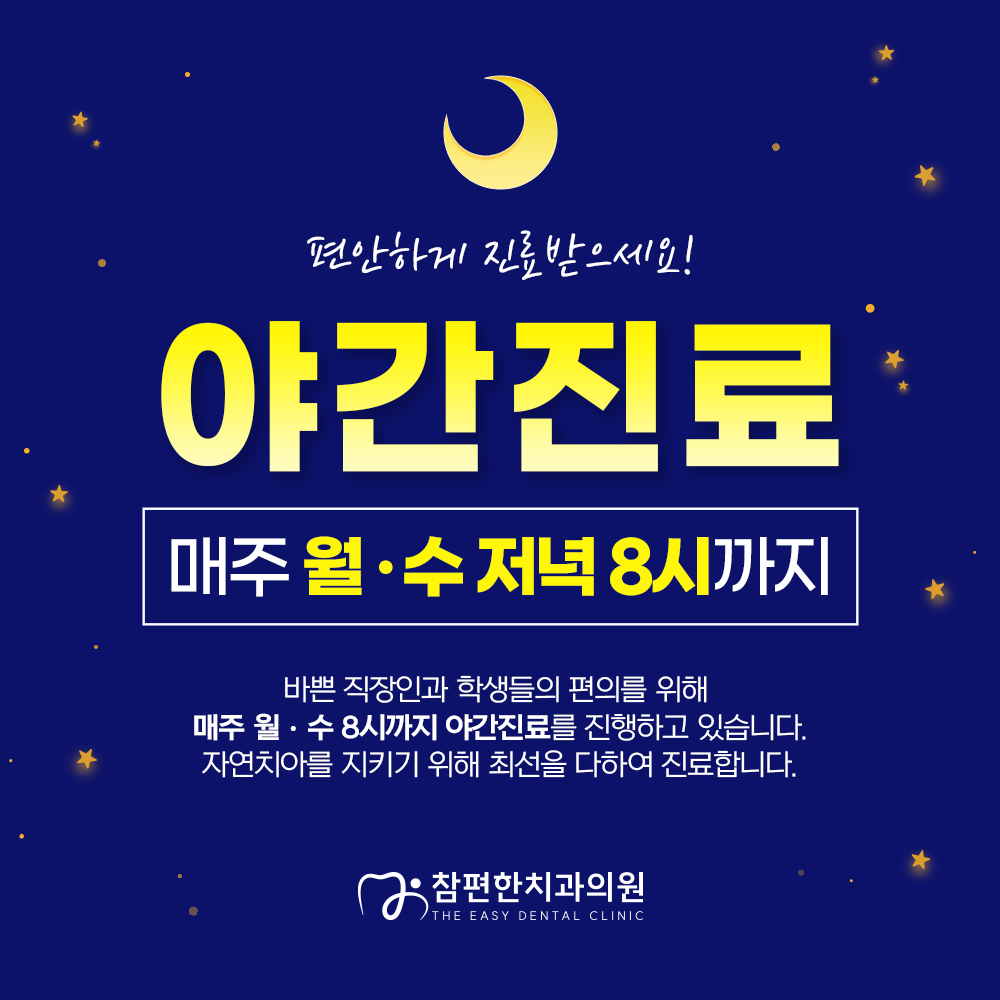 참편한치과의원 대표 이미지