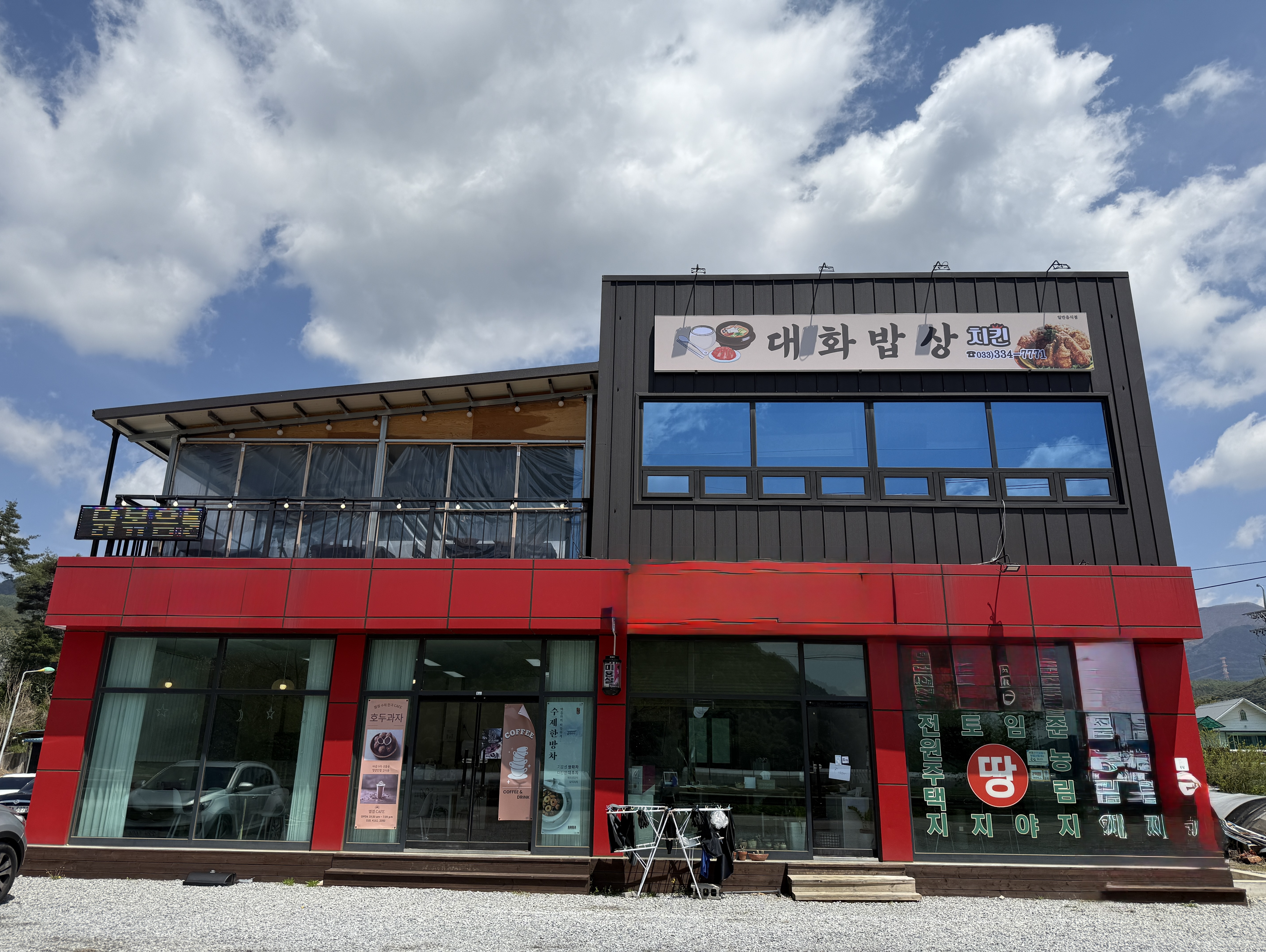 대화밥상