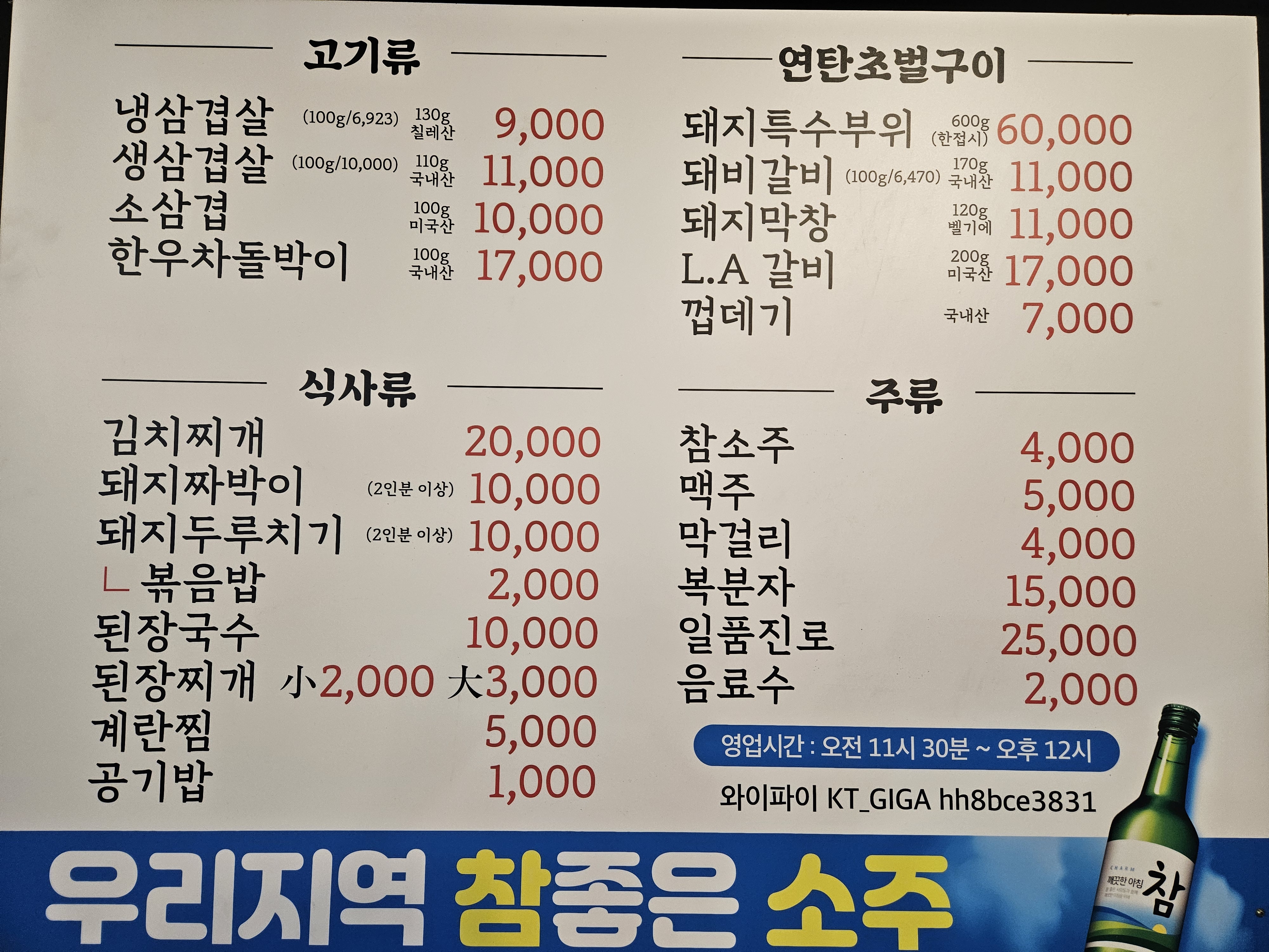 이대감 연탄불삼겹살 포항본점