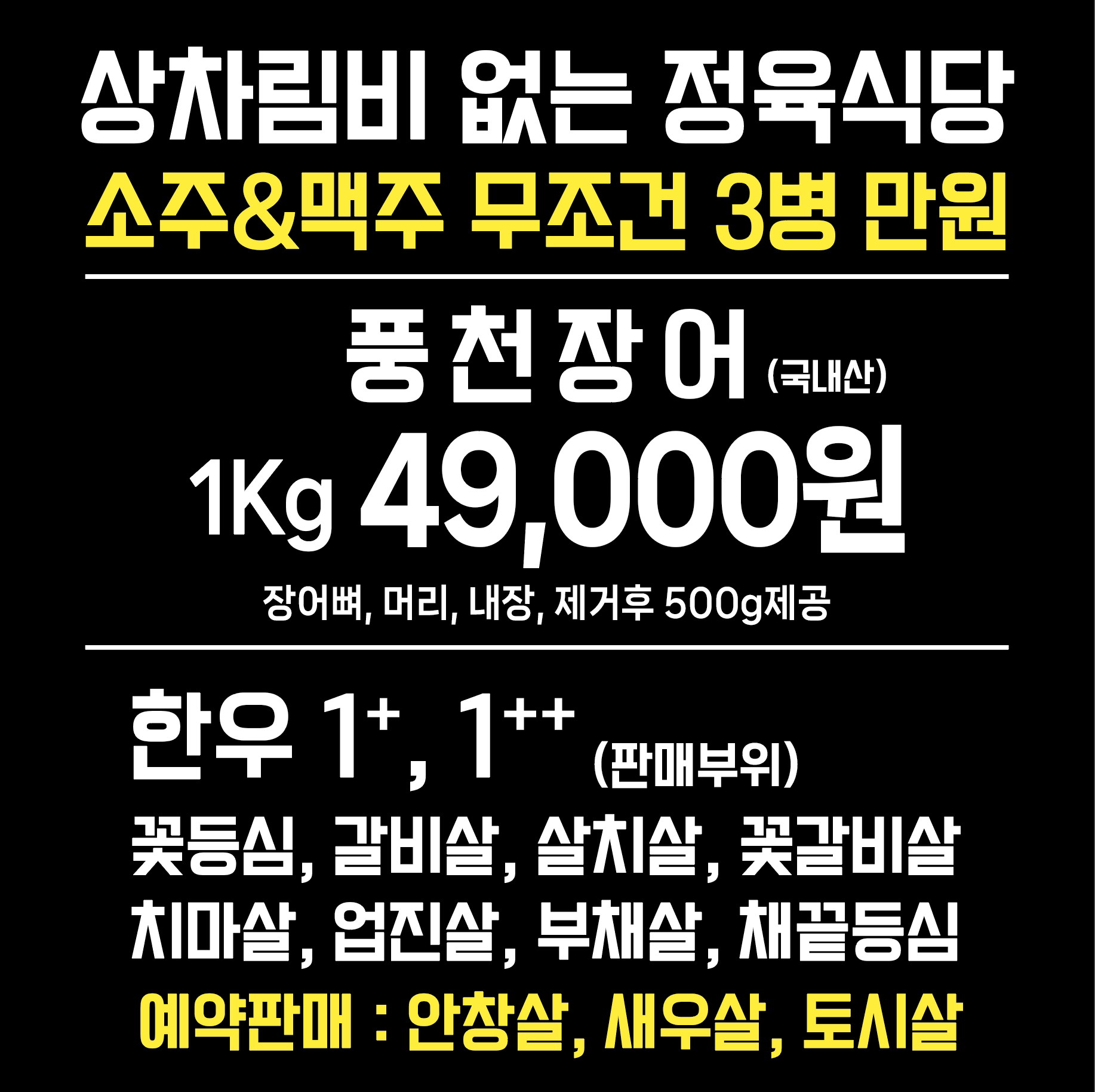 한우랑장어랑 정육식당