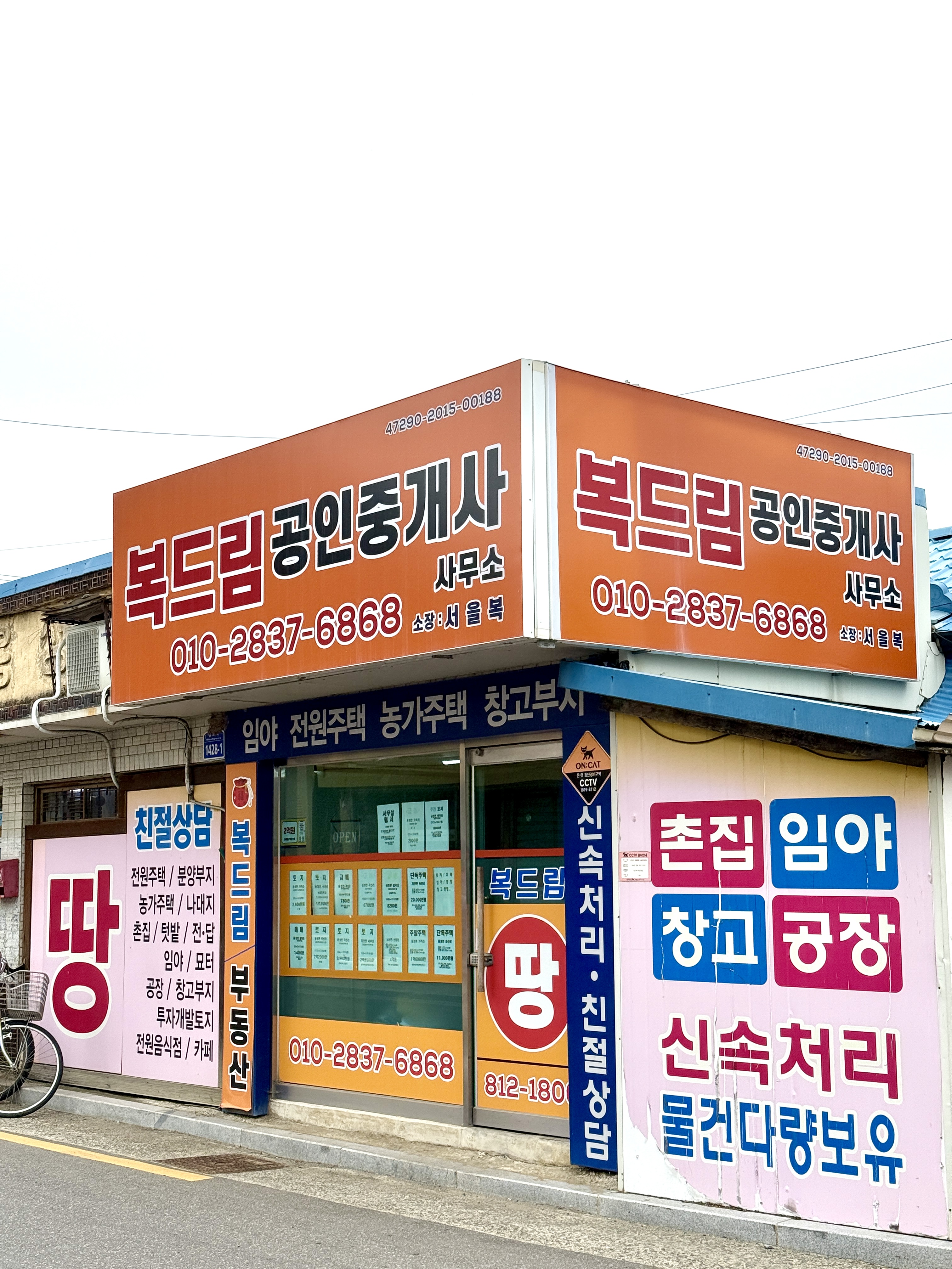 복드림공인중개사사무소