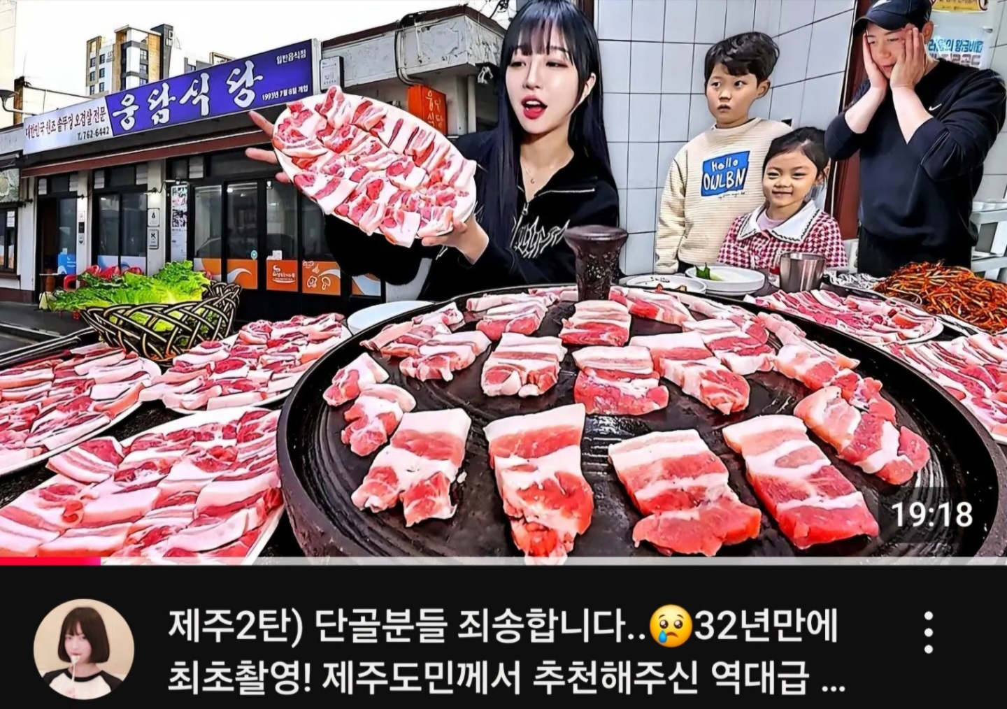 웅담식당
