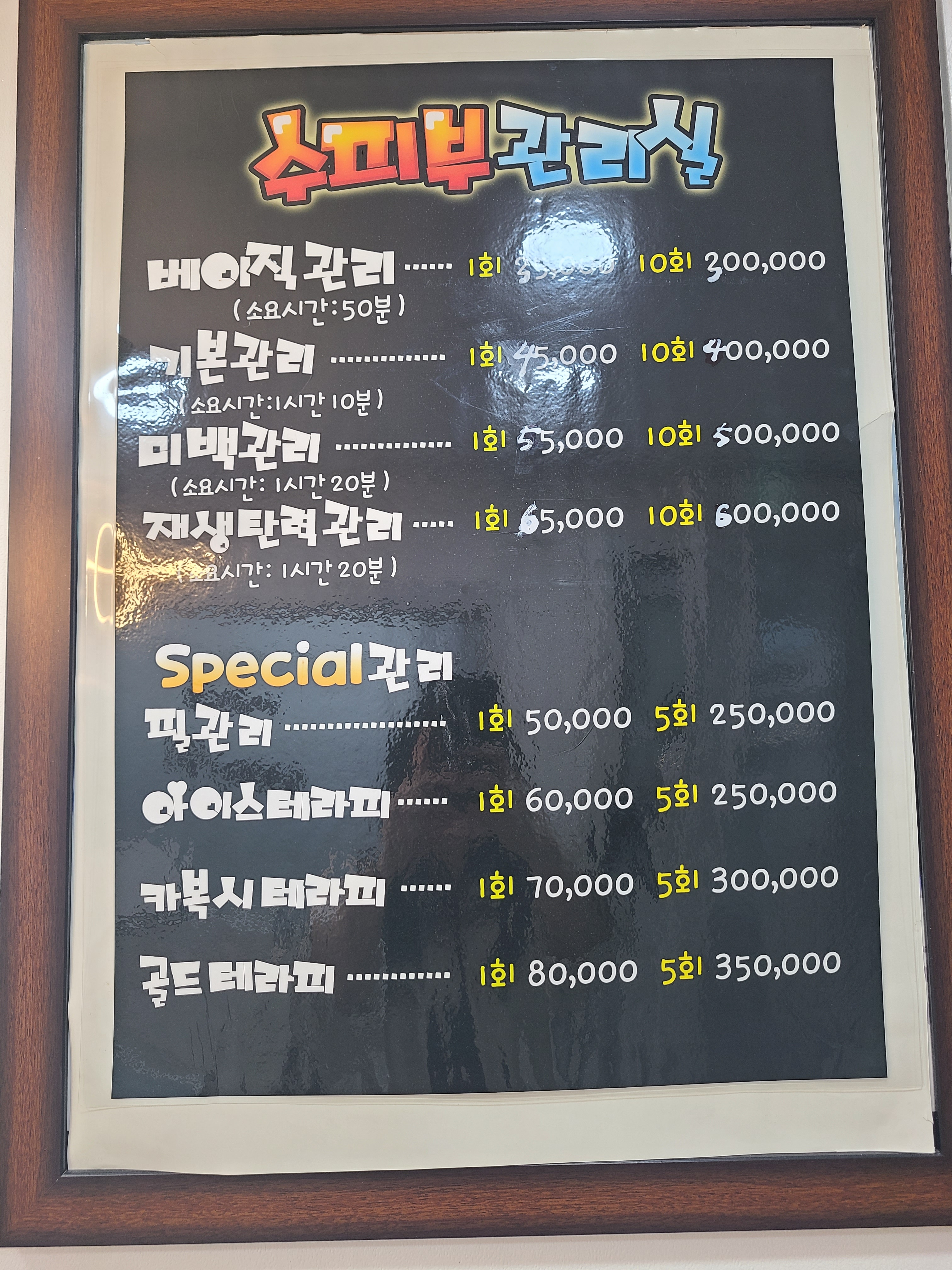 수피부관리실