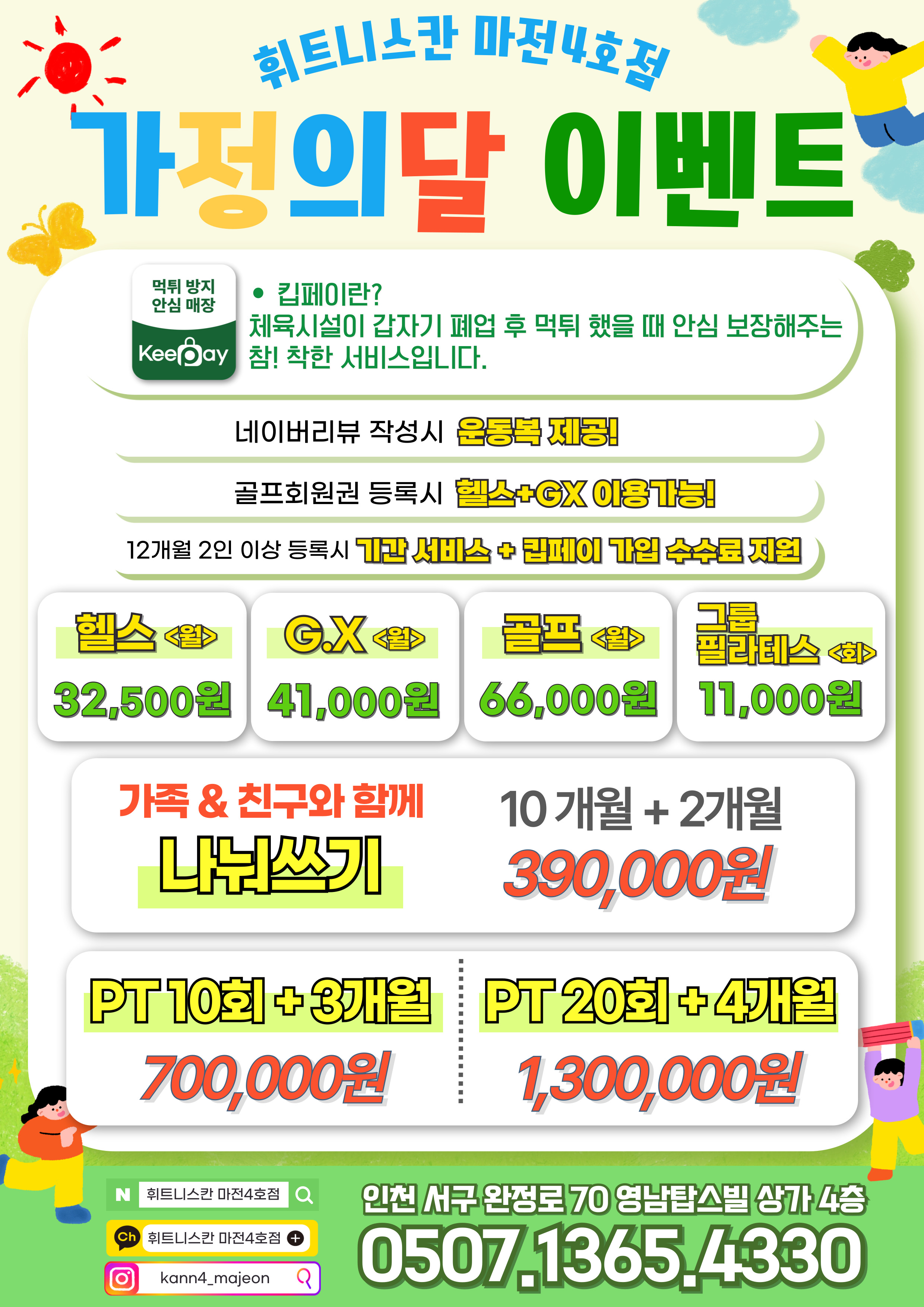 휘트니스칸 헬스&PT&골프&요가&필라테스 마전점 내부 또는 관련 모습