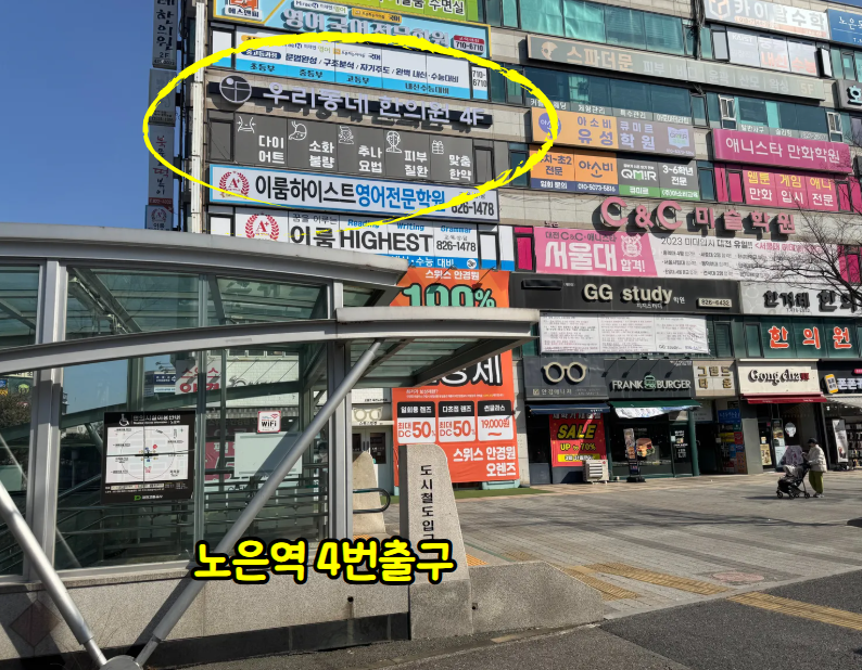 우리동네한의원 대표 이미지