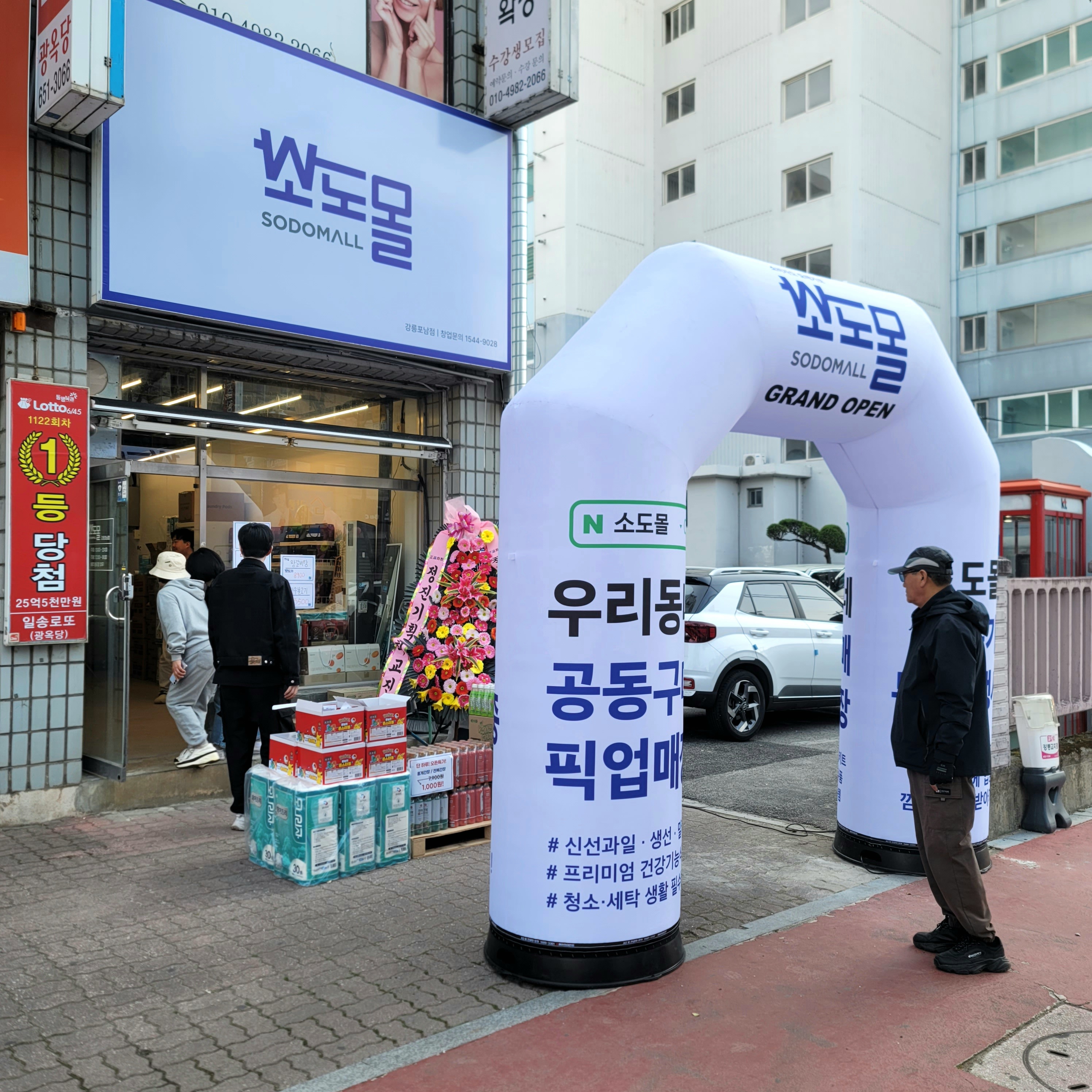 소도몰 강릉포남점