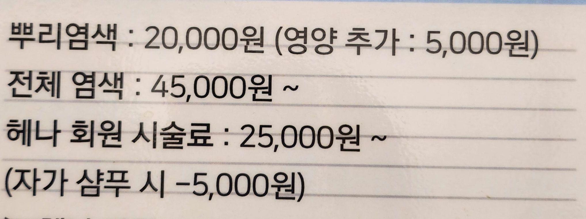 천연머리염색전문점 옥곡점