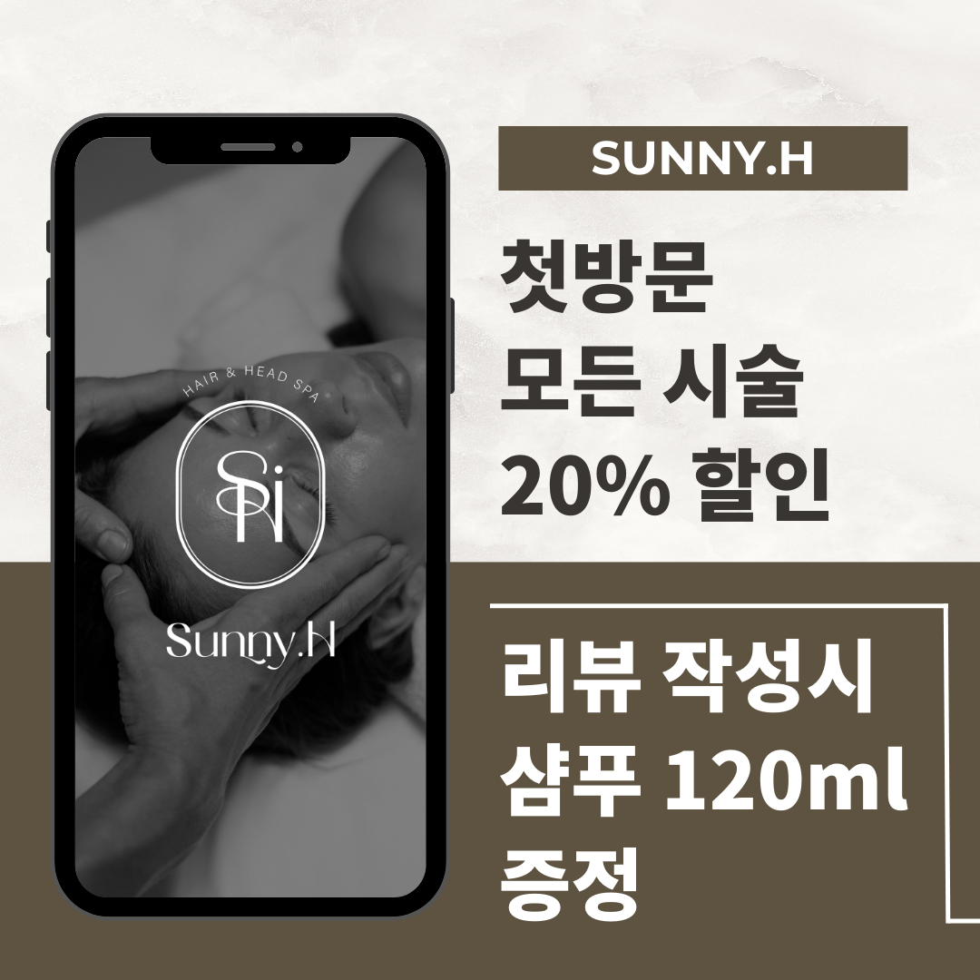 써니스힐 헤어&헤드스파
