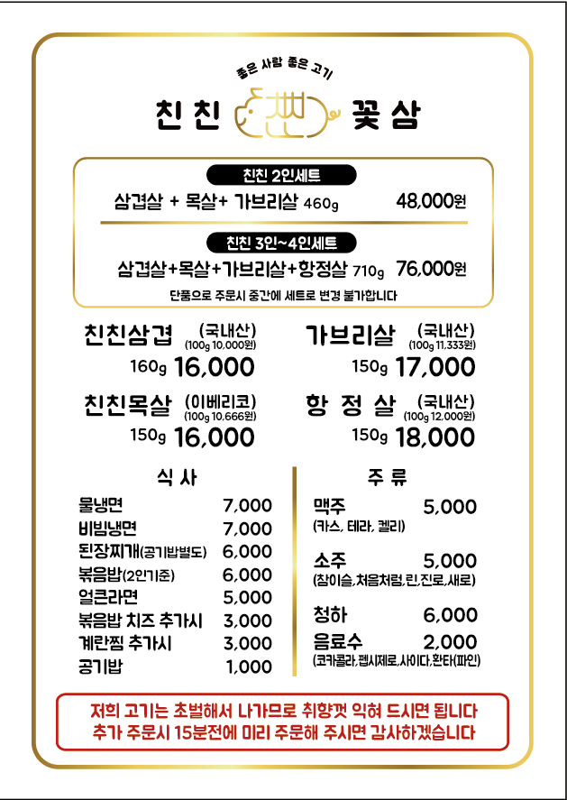 친친꽃삼