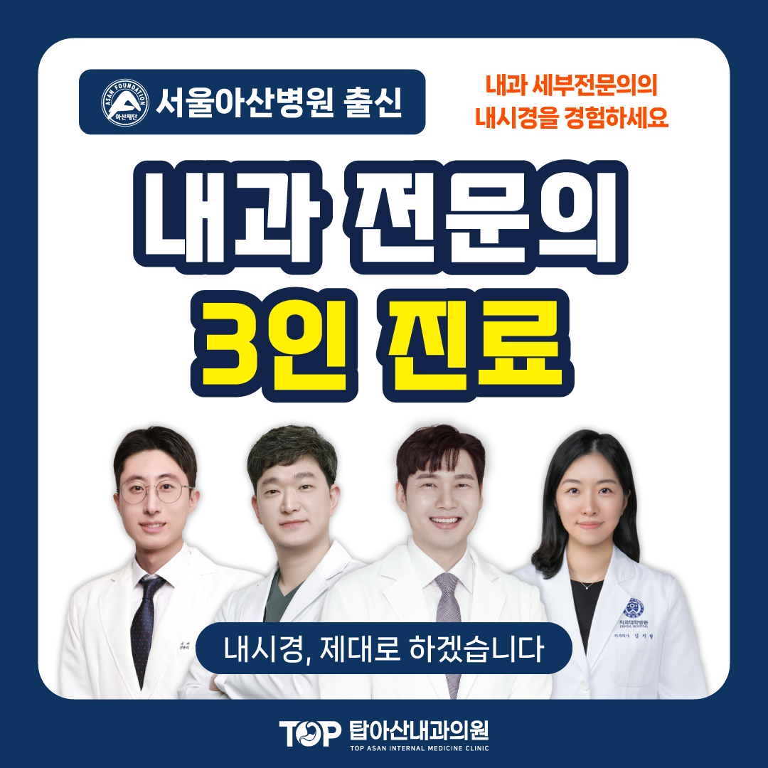 탑아산내과의원
