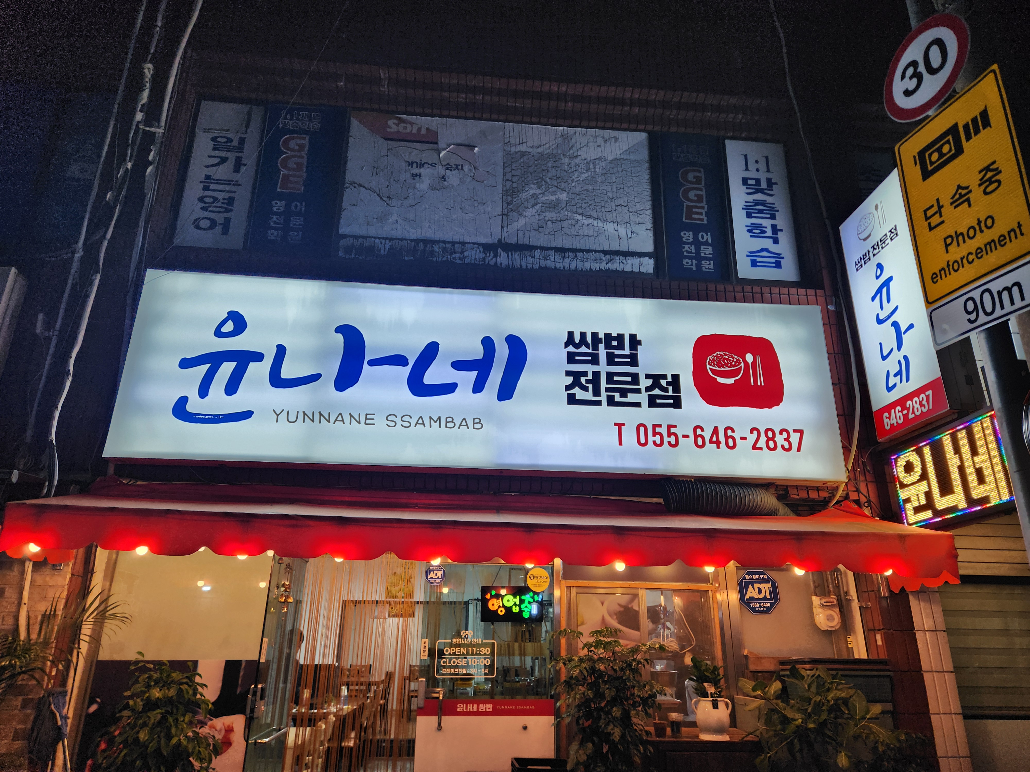 윤나네