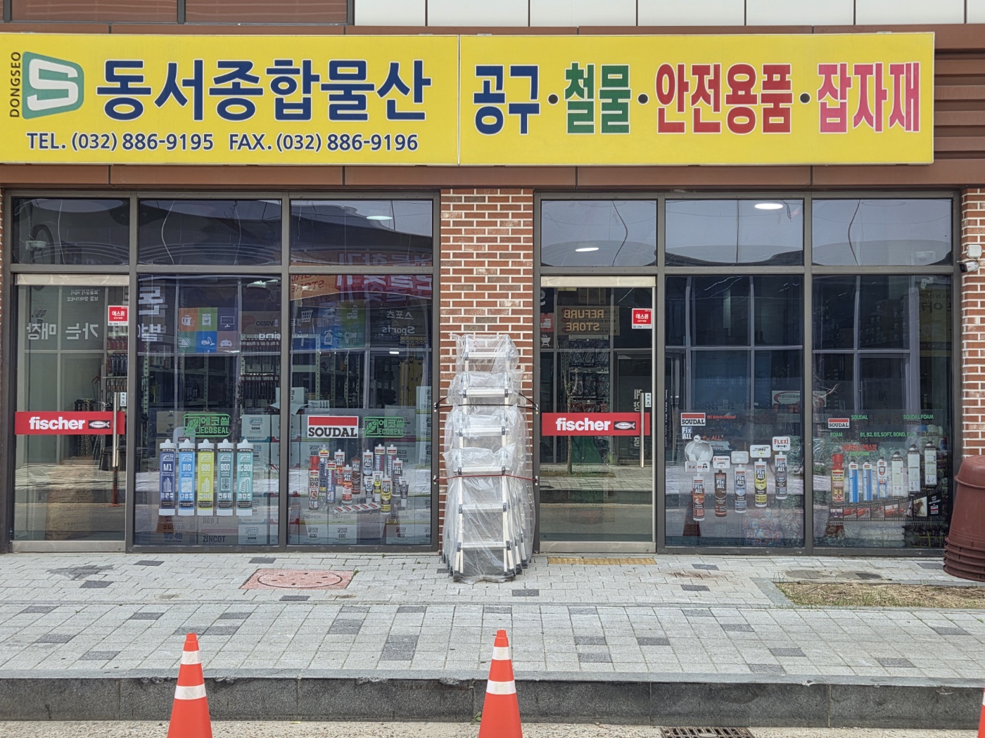 동서종합물산