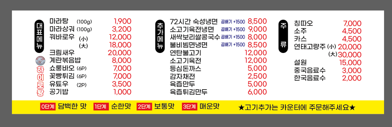 하이로왕마라탕 오산점