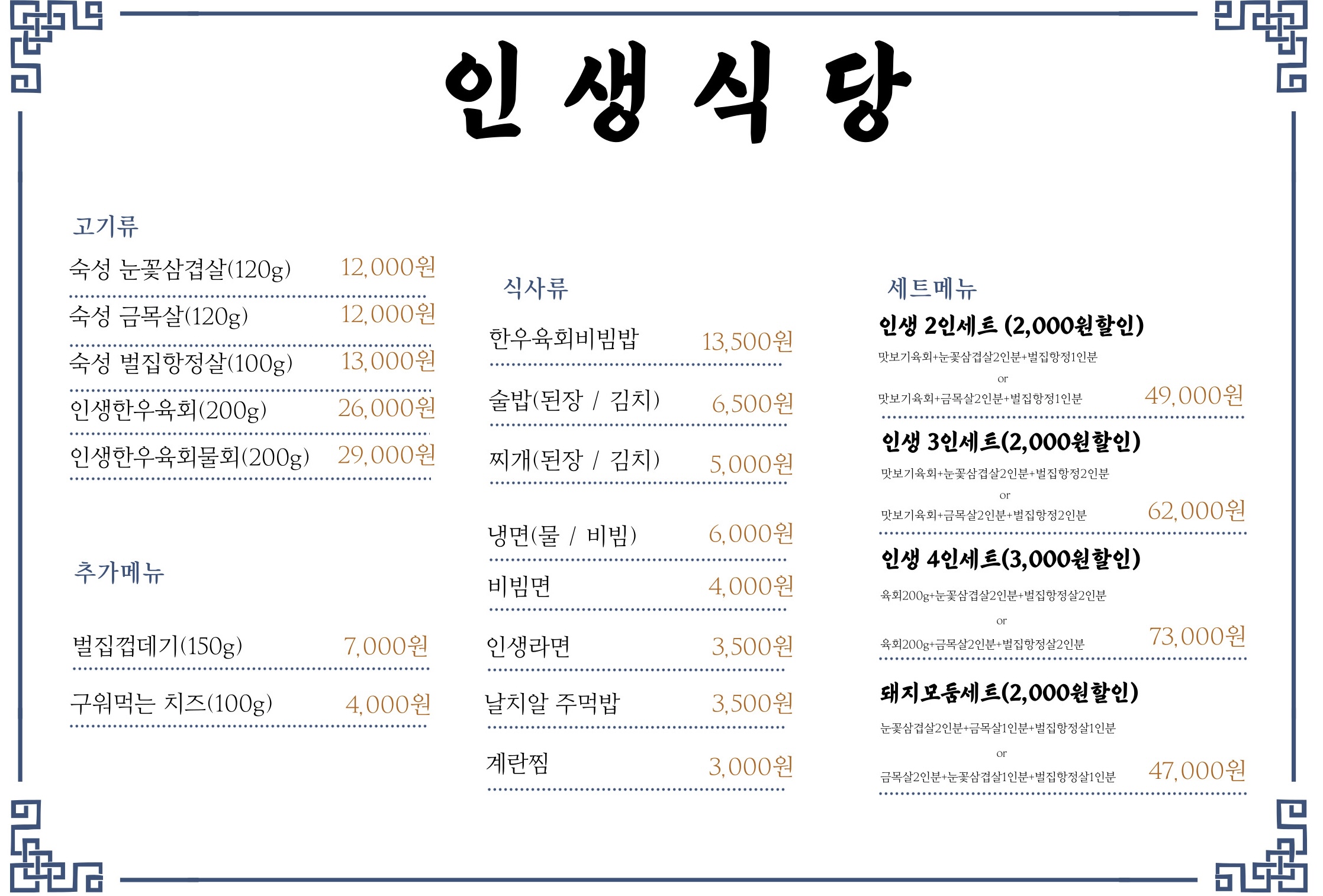 정관인생식당