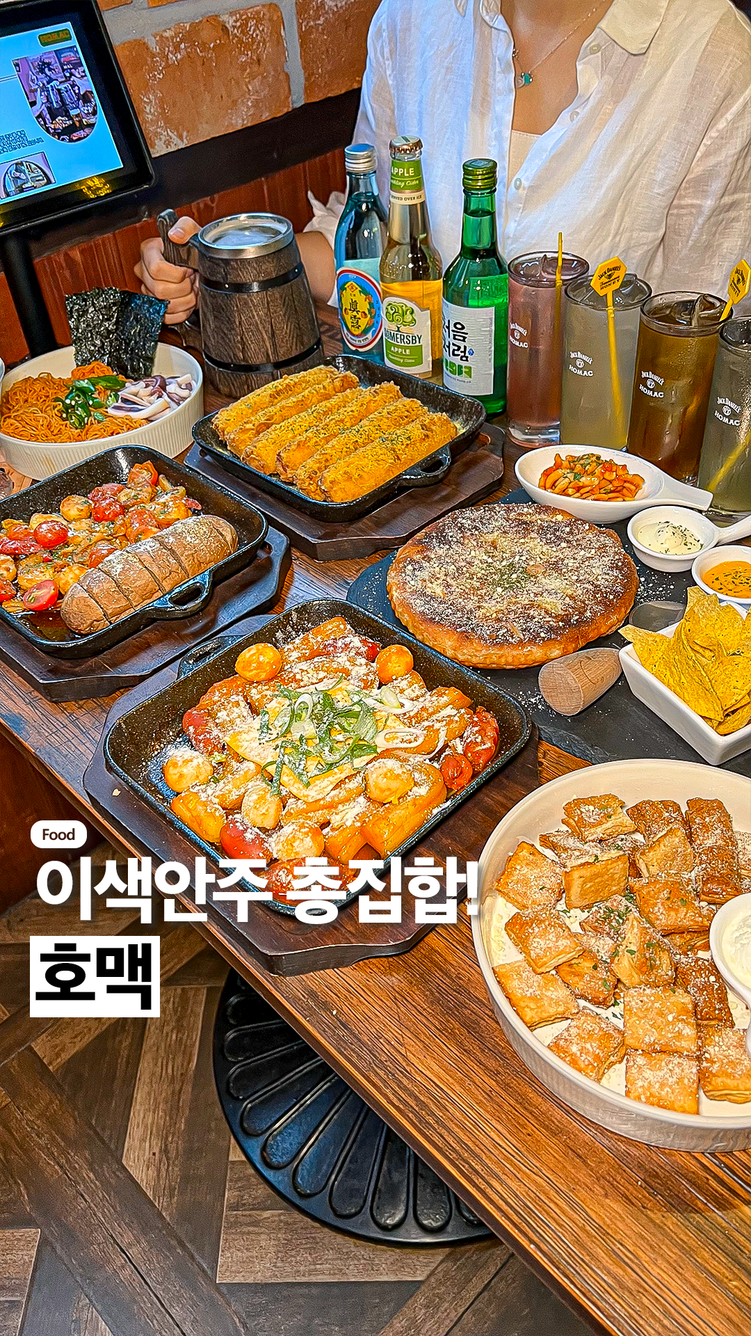 호맥 사천점