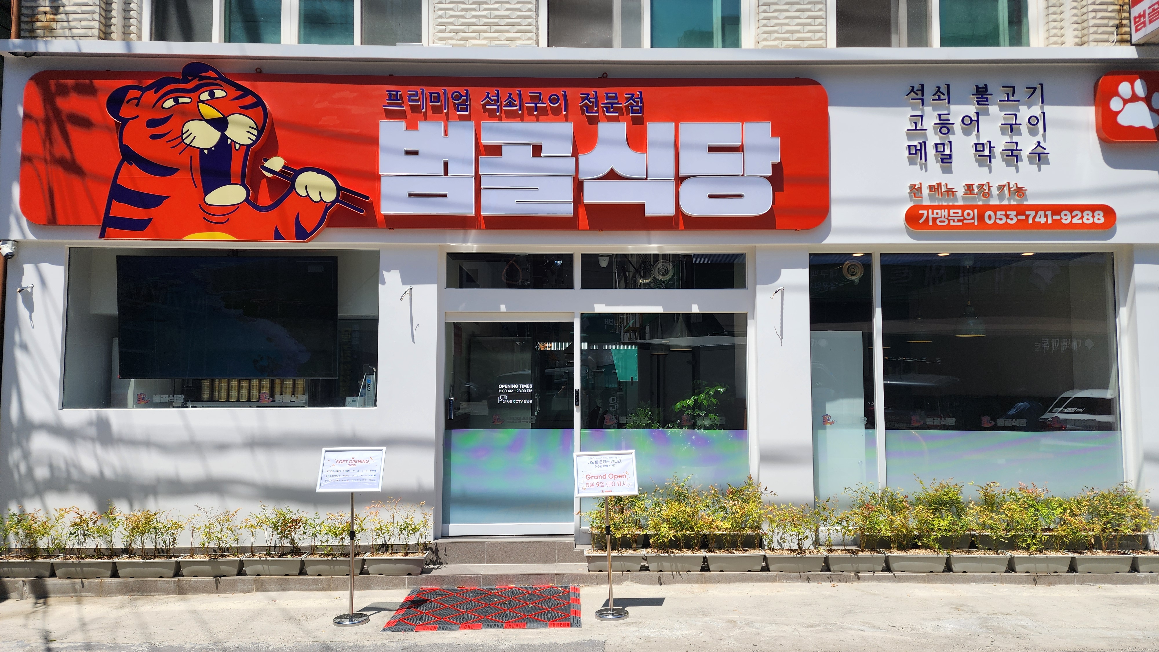 범골식당