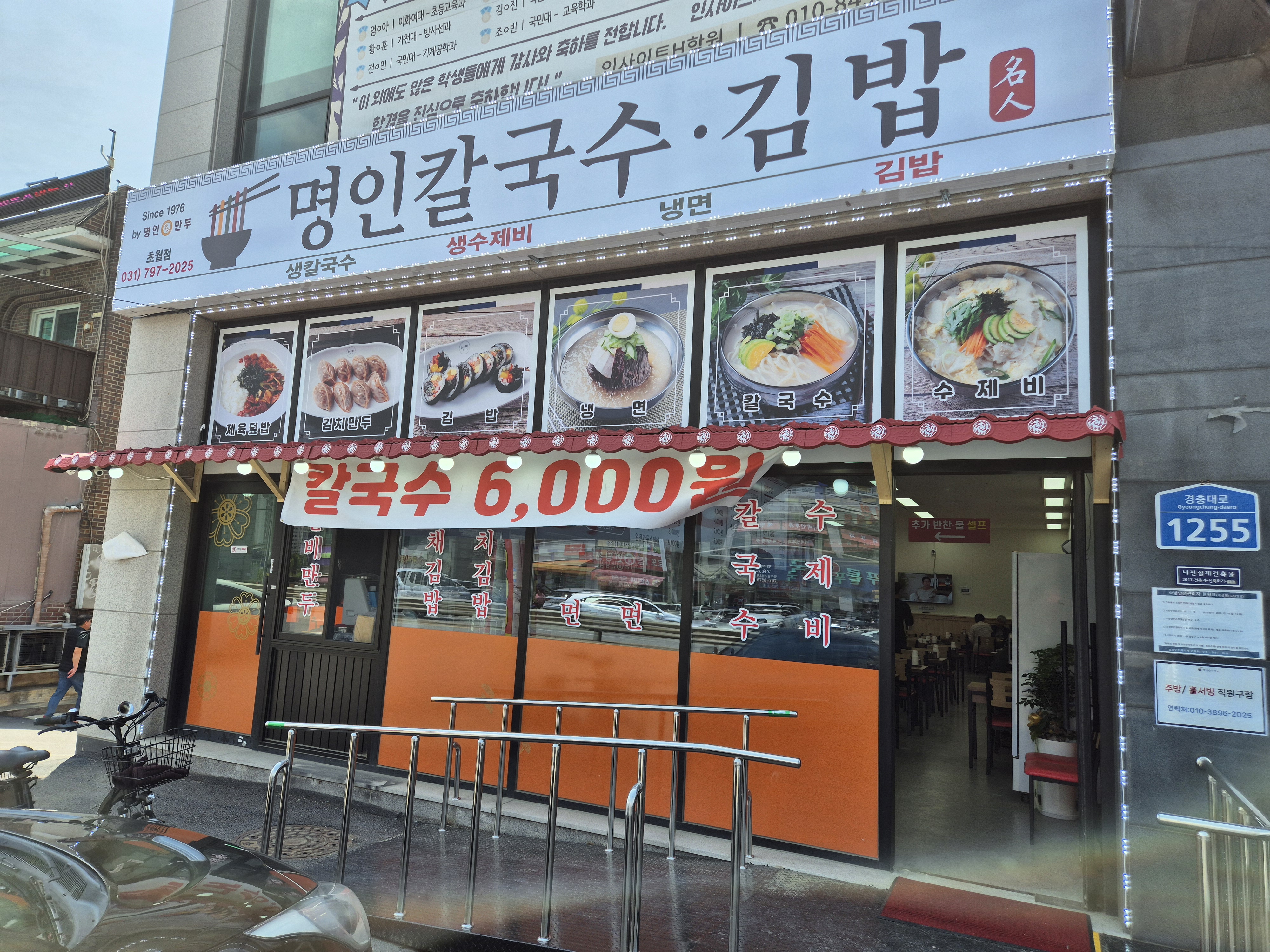 명인칼국수 초월점