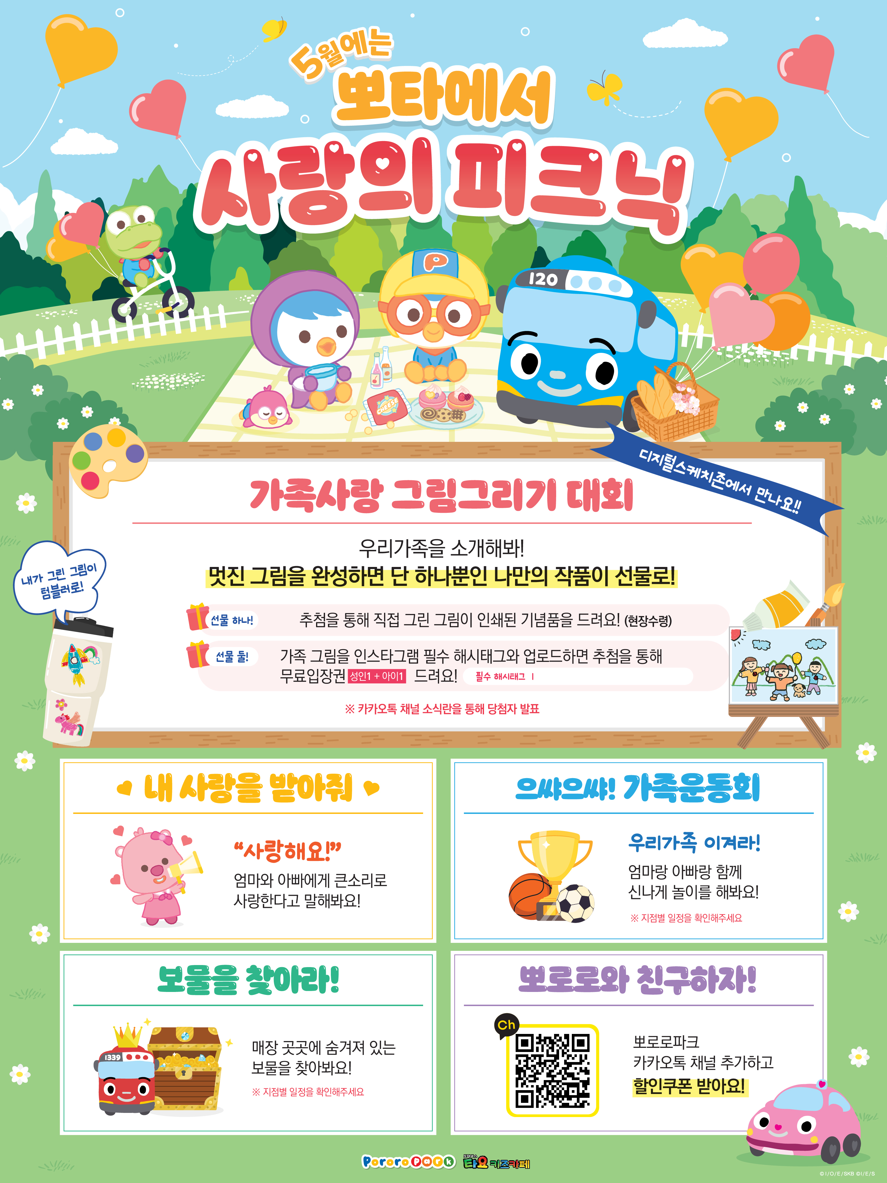 뽀로로파크 롯데마트맥스 금천점