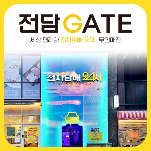 전담GATE 용인역북점