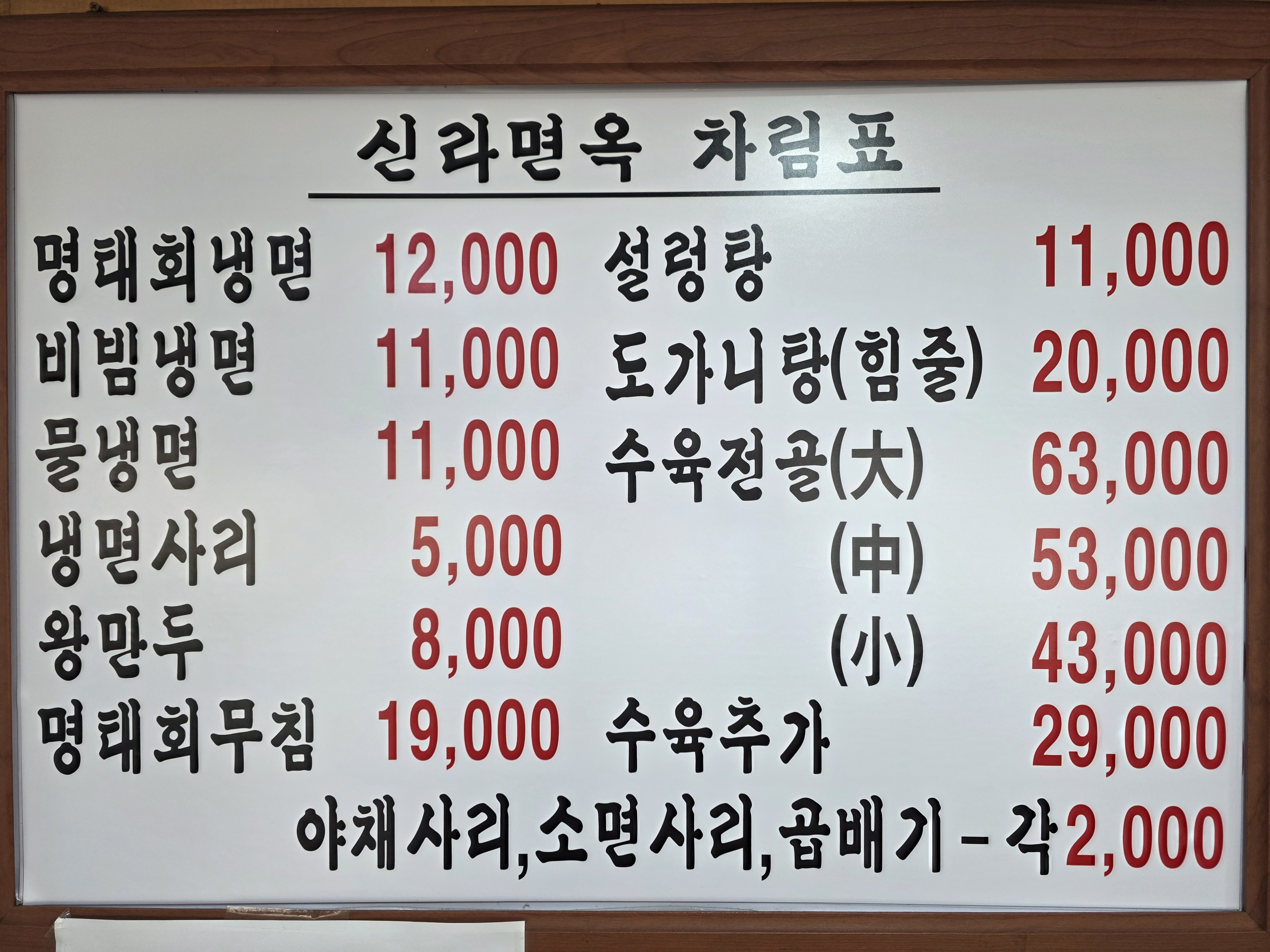 신라면옥 본점