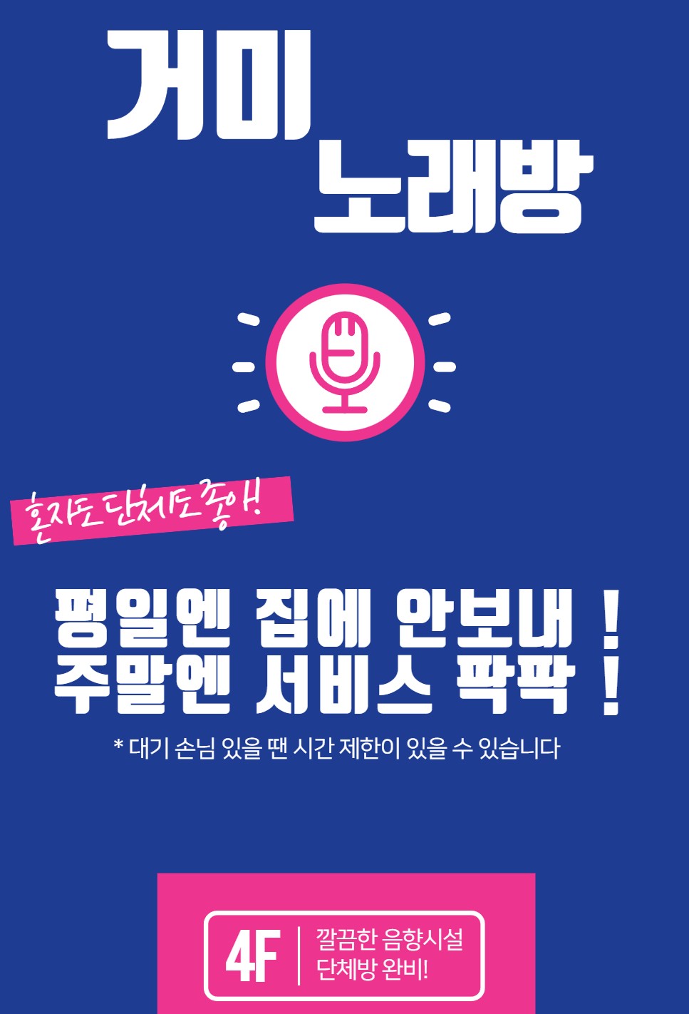 거미노래연습장