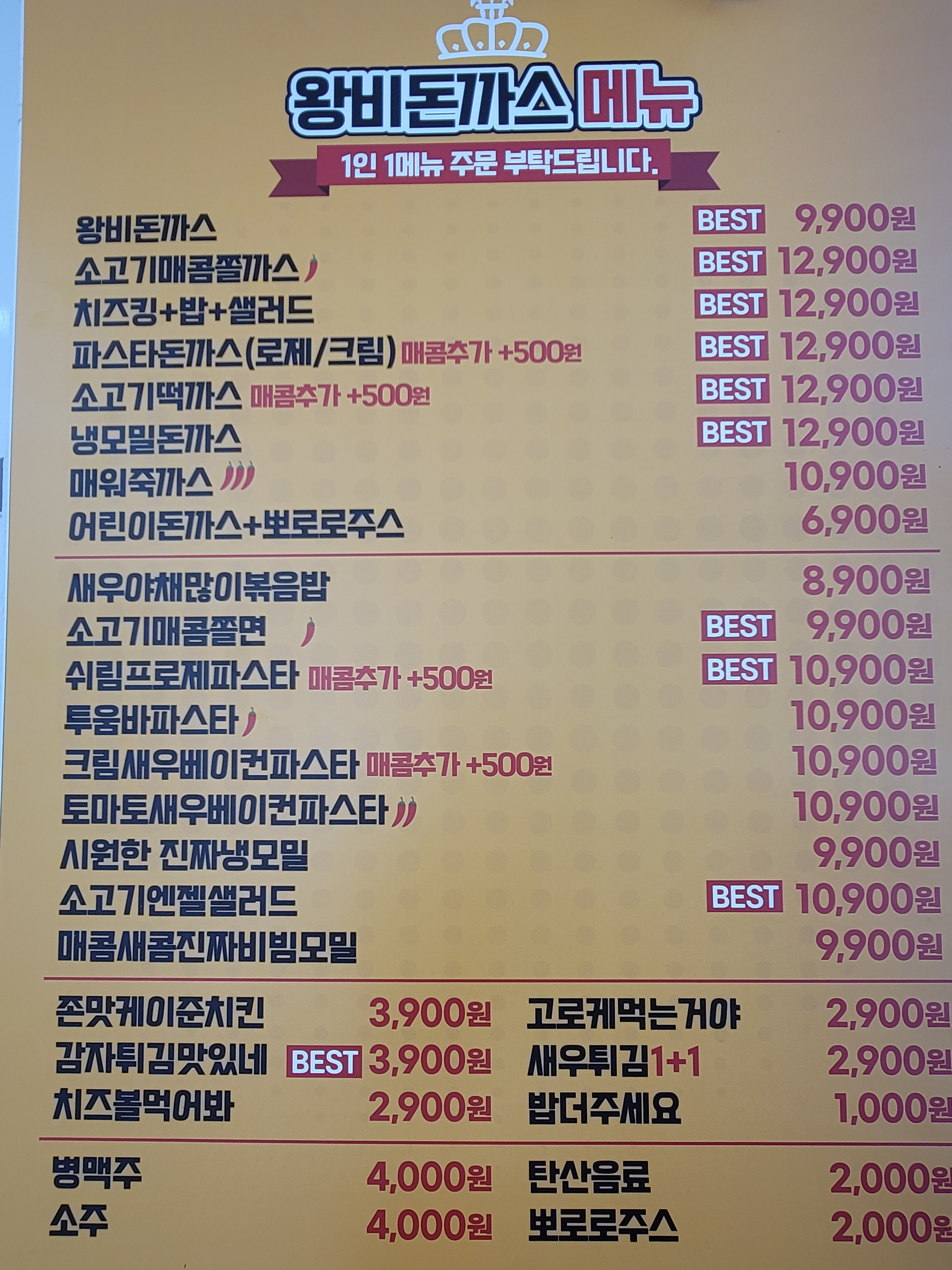 왕비돈까스 광주점
