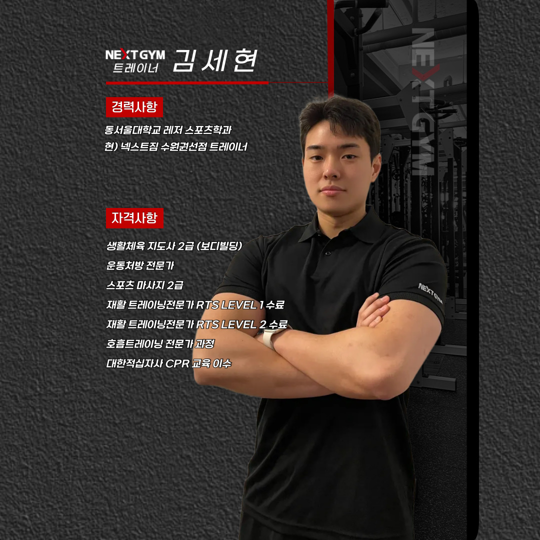 넥스트짐 수원권선동점 헬스 PT
