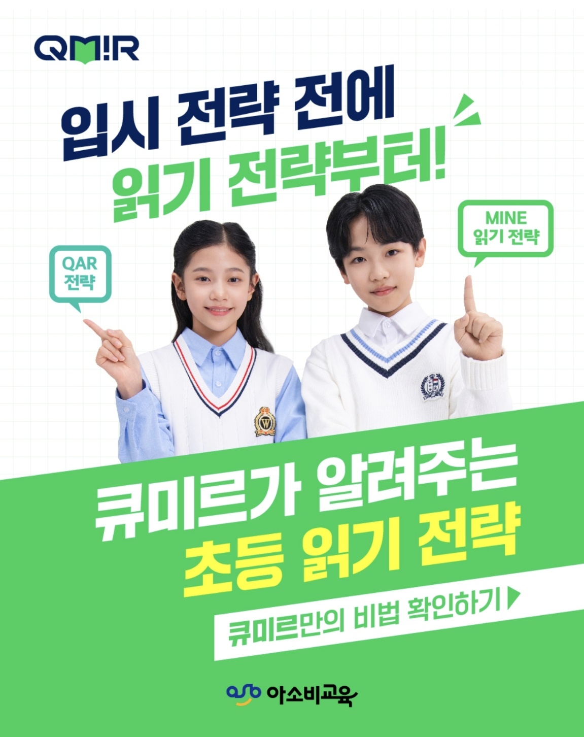 아소비 큐미르 거제아주학원
