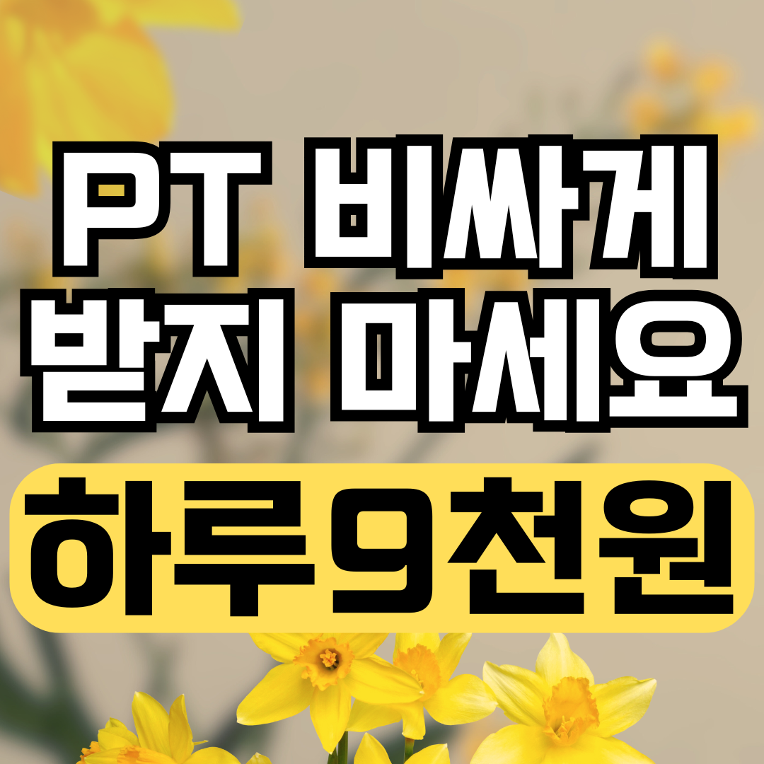 에브리피티 프리미엄 그룹&PT 수유점 내부 또는 관련 모습