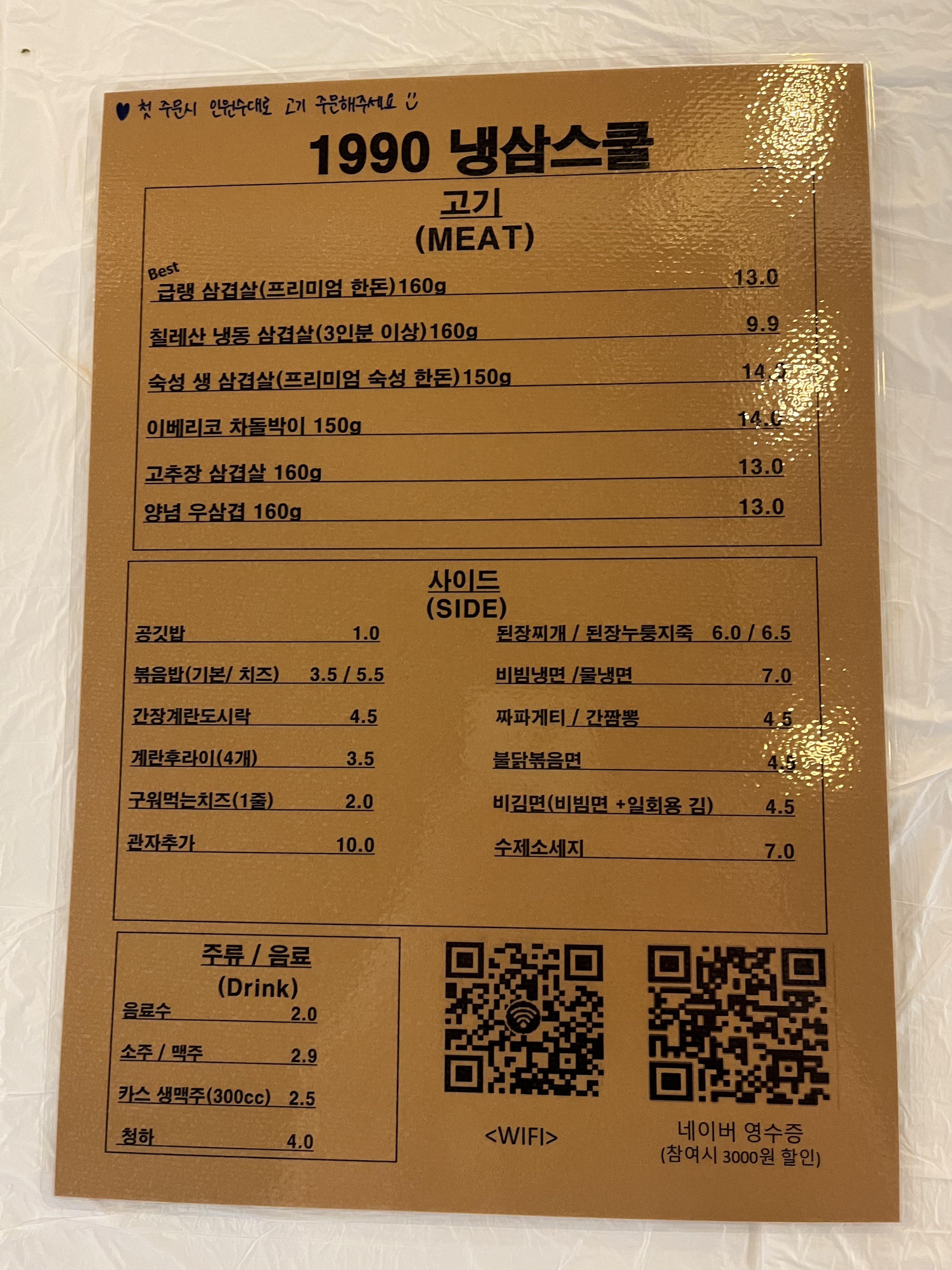 1990냉삼스쿨 부천신중동점