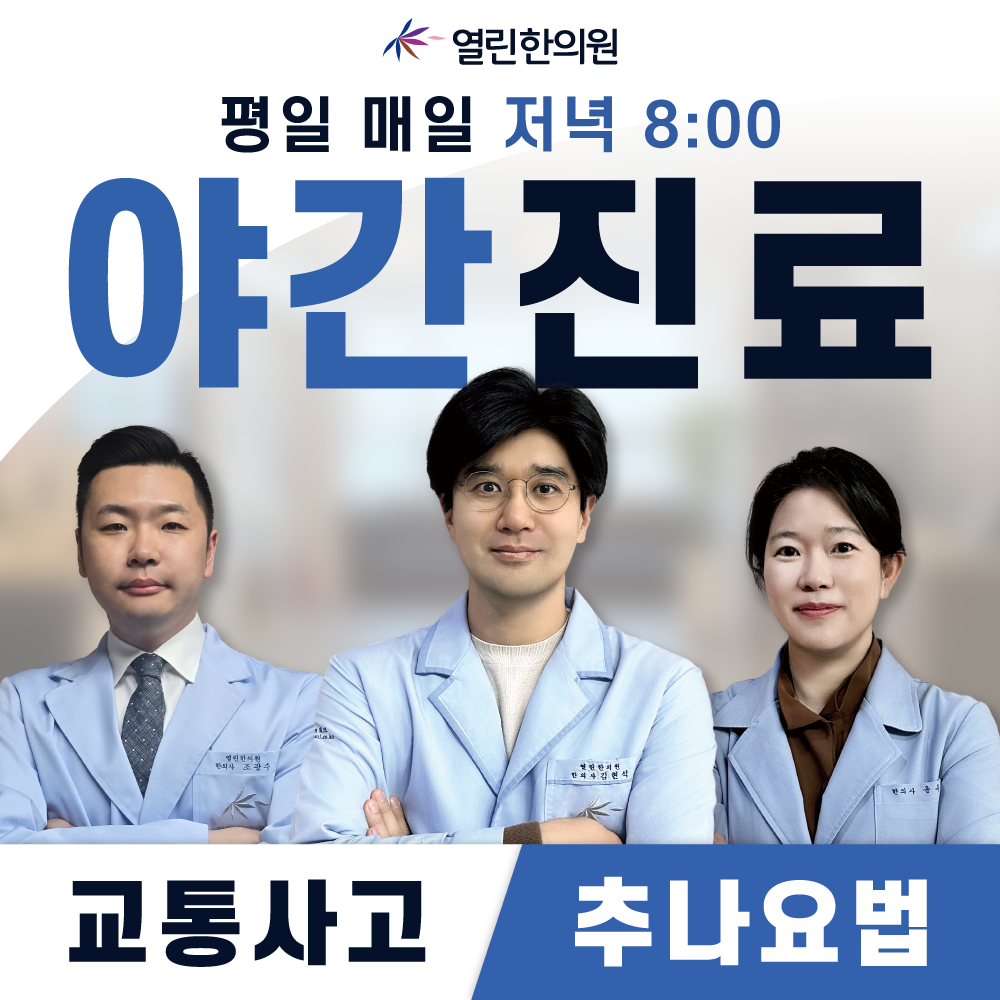 열린한의원 김해장유