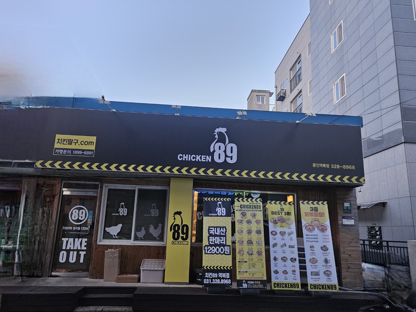 치킨89 용인역북점