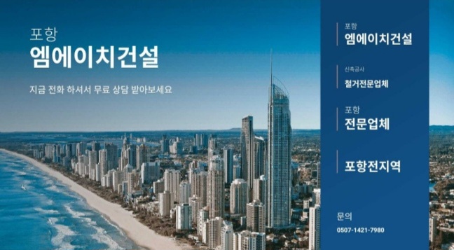 엠에이치건설