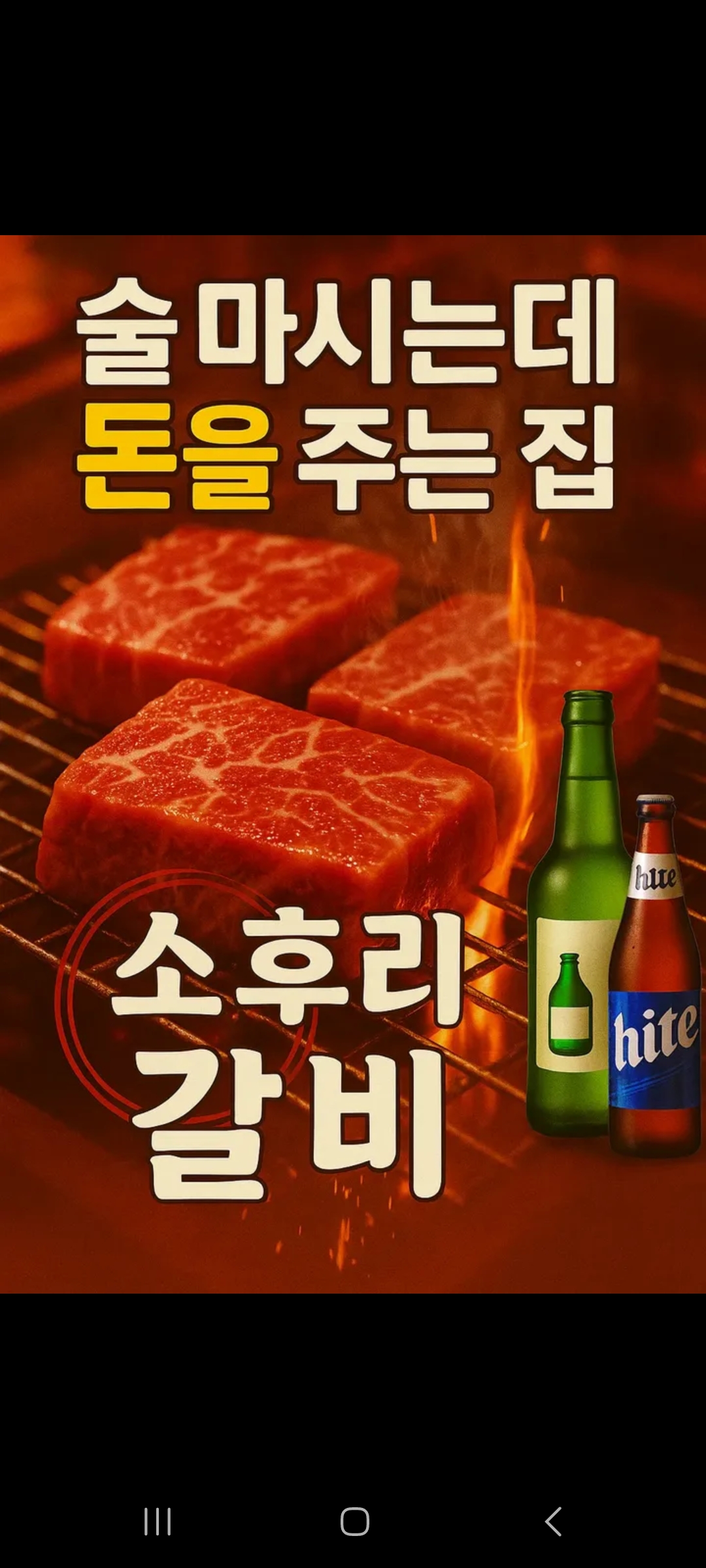 소후리 갈비