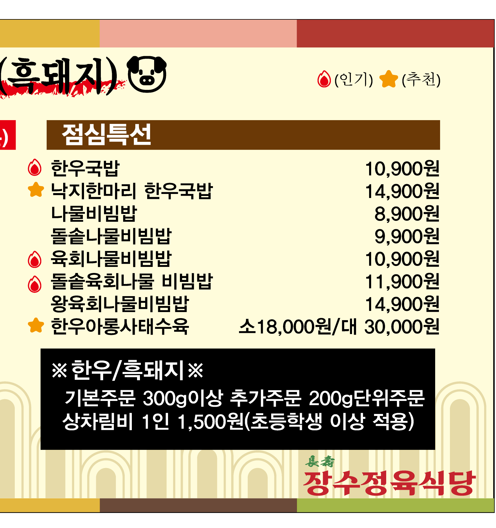 장수정육식당