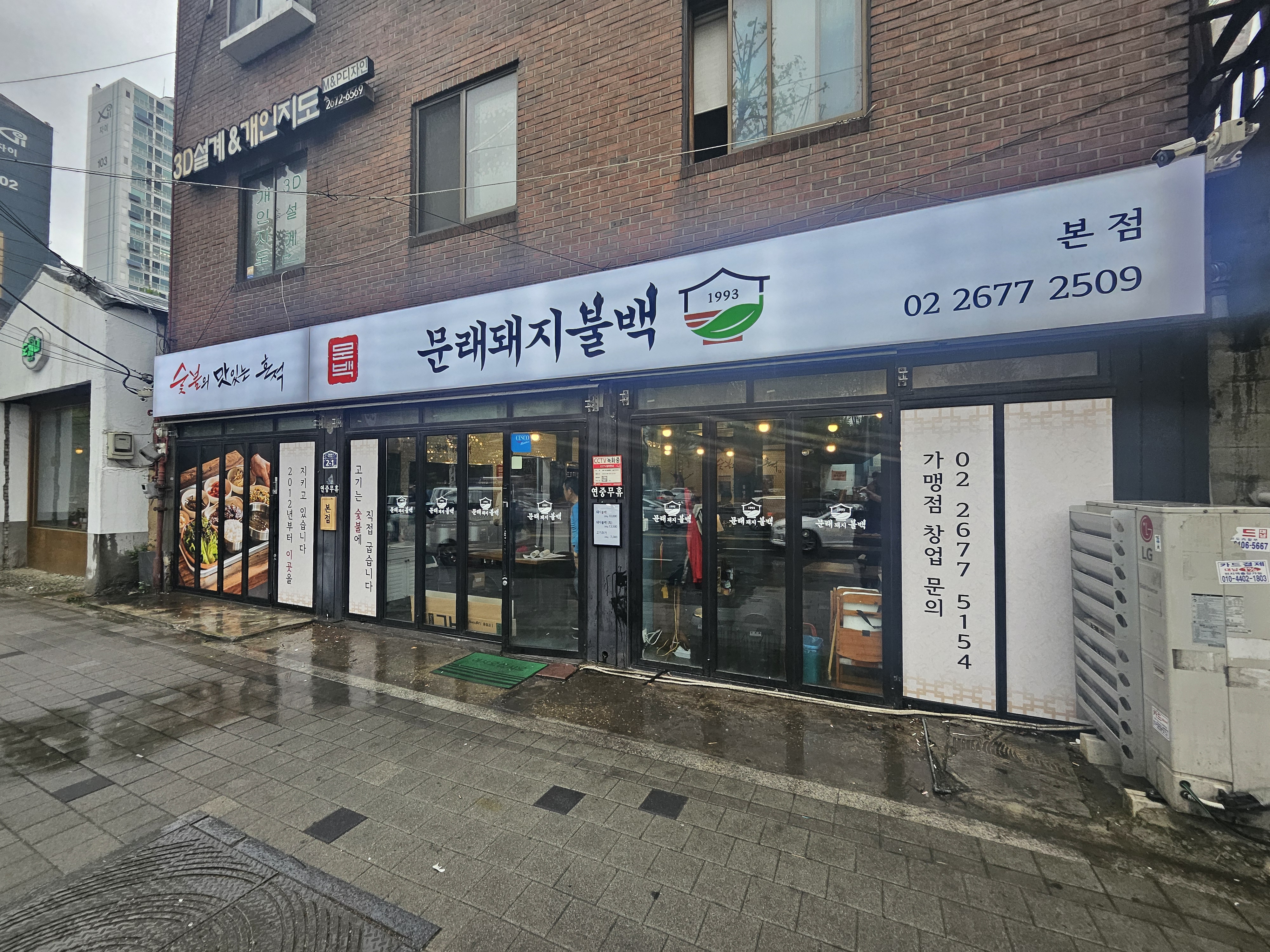 문래돼지불백 본점 설명사진