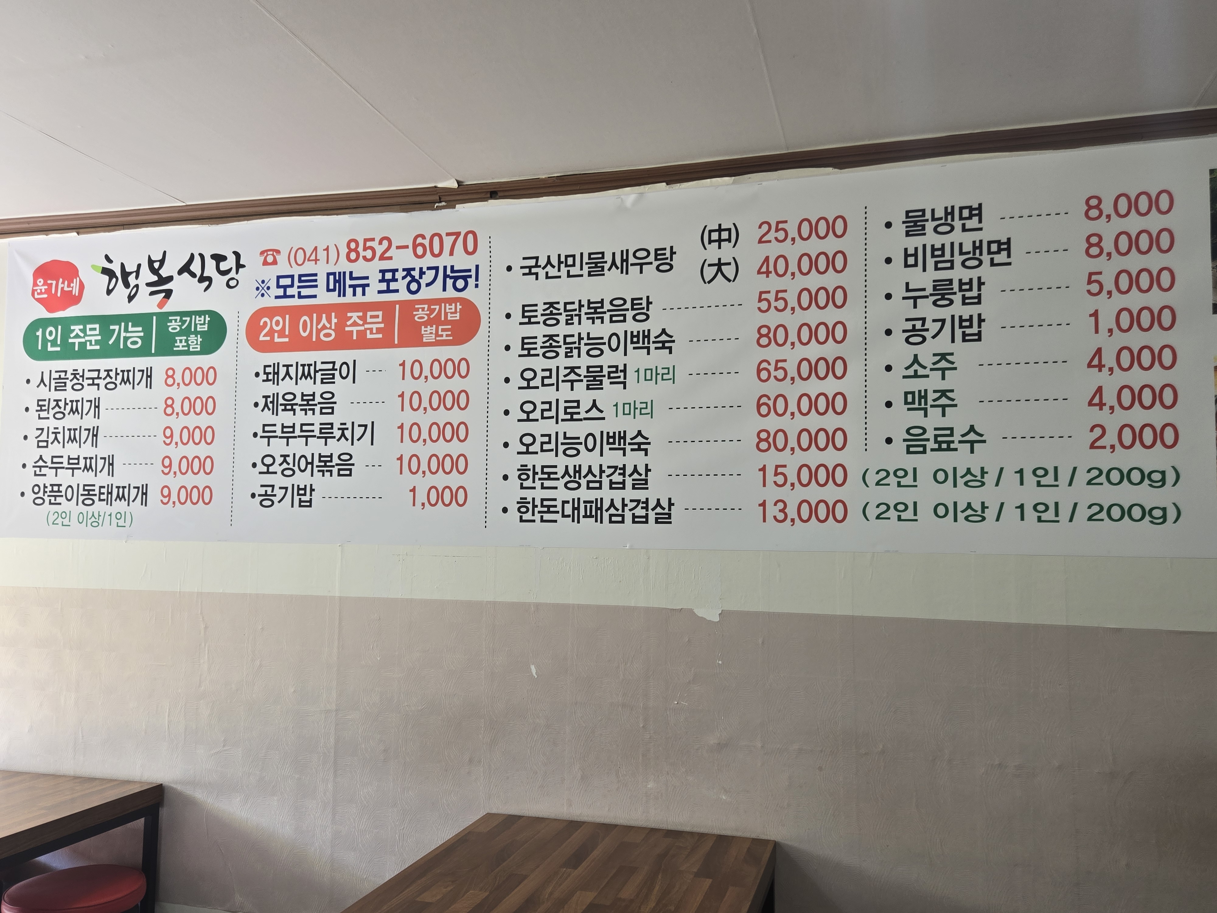 윤가네행복식당