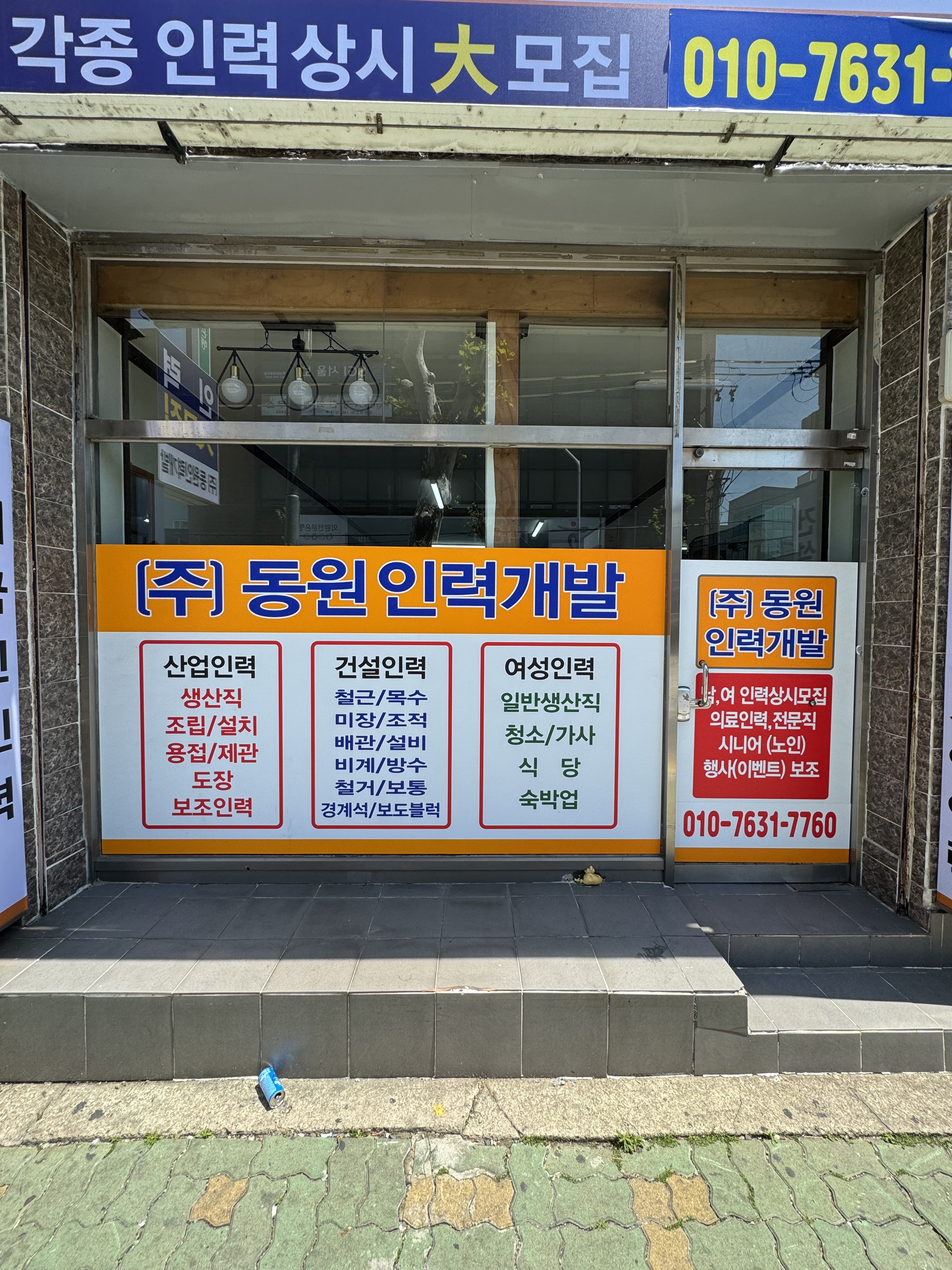 동원인력개발