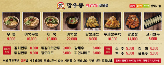 깡우동 용인수지구청점