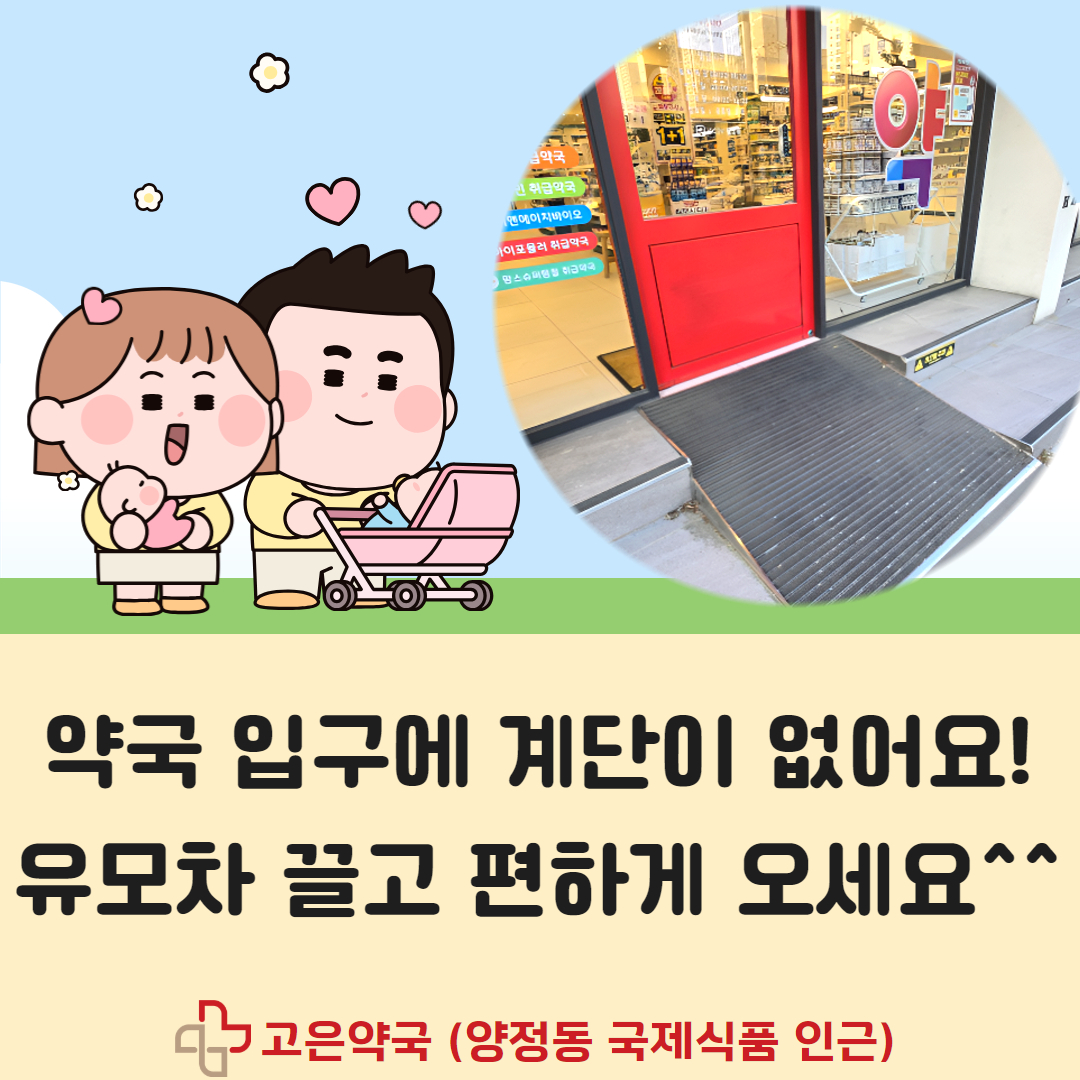 고은약국 대표 이미지