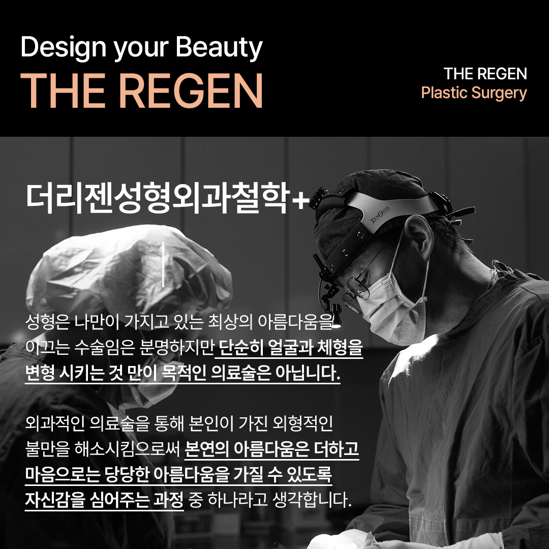 더리젠성형외과의원