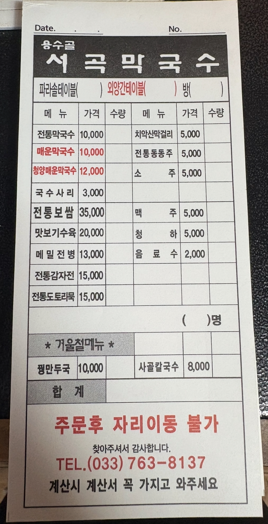 서곡막국수