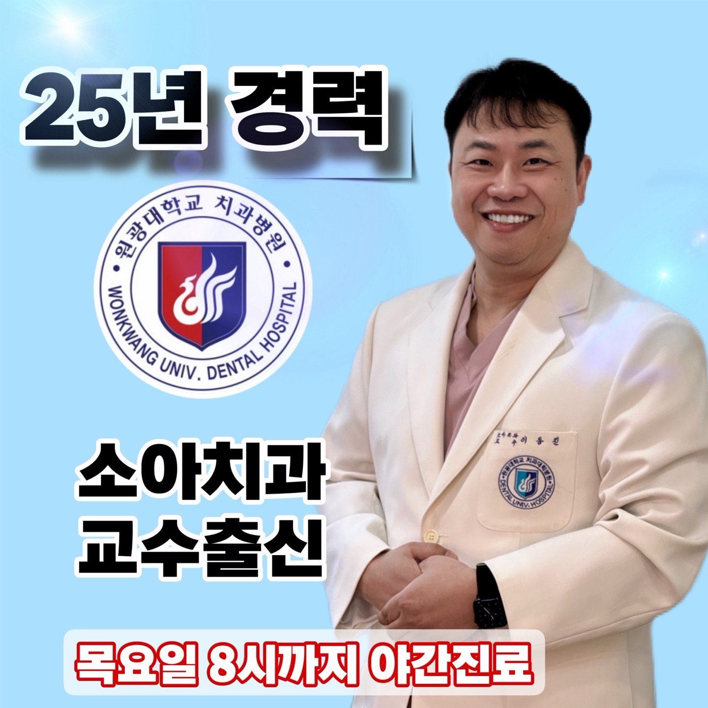 아이앤조이치과의원