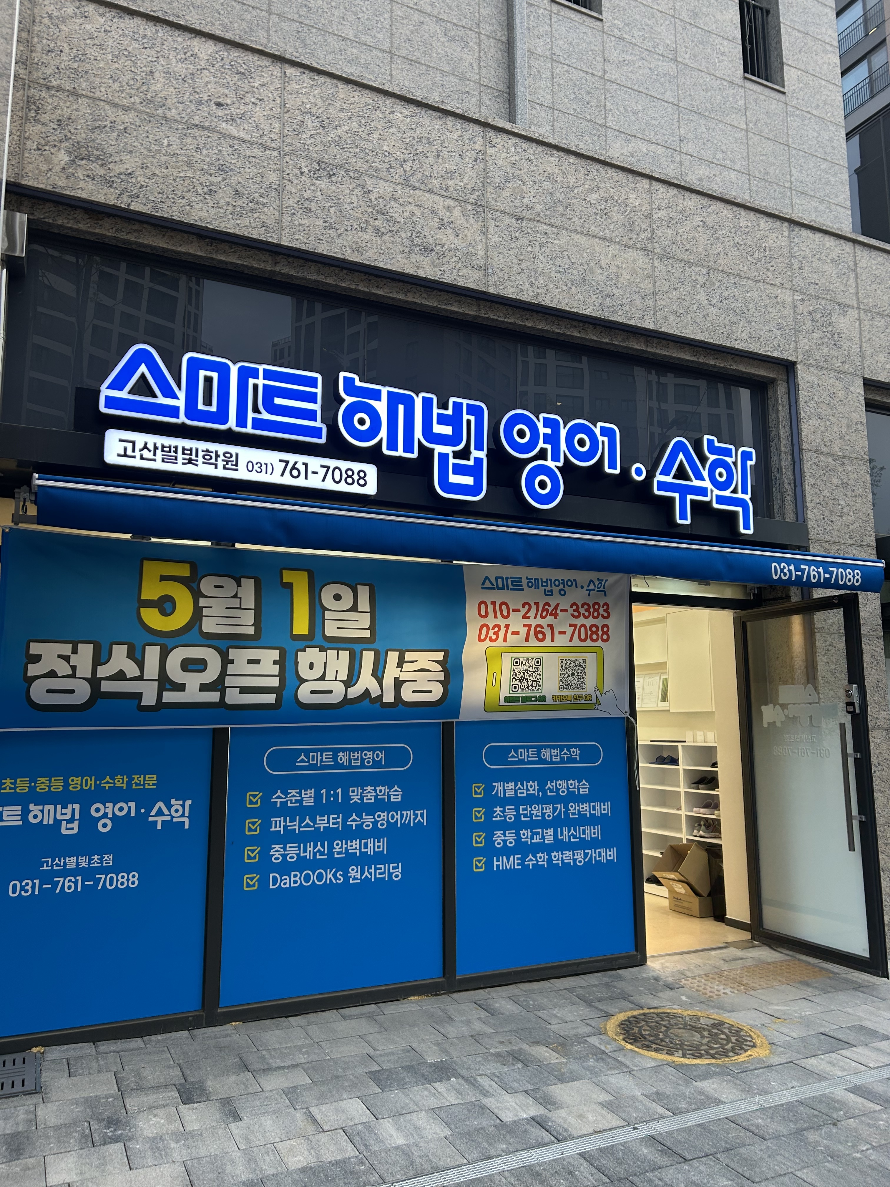 스마트해법영어수학 고산별빛학원