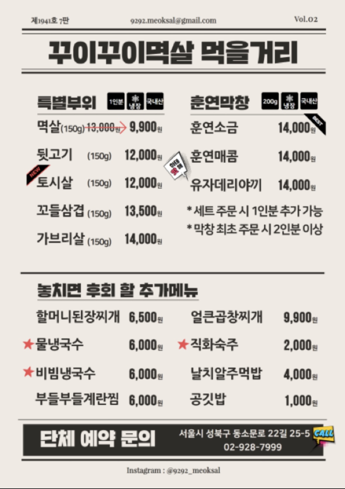 꾸이꾸이멱살 성신여대본점