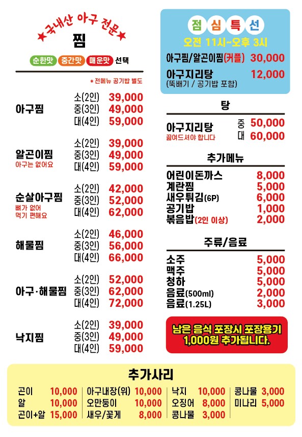 입큰아구찜&알곤이찜 천안점