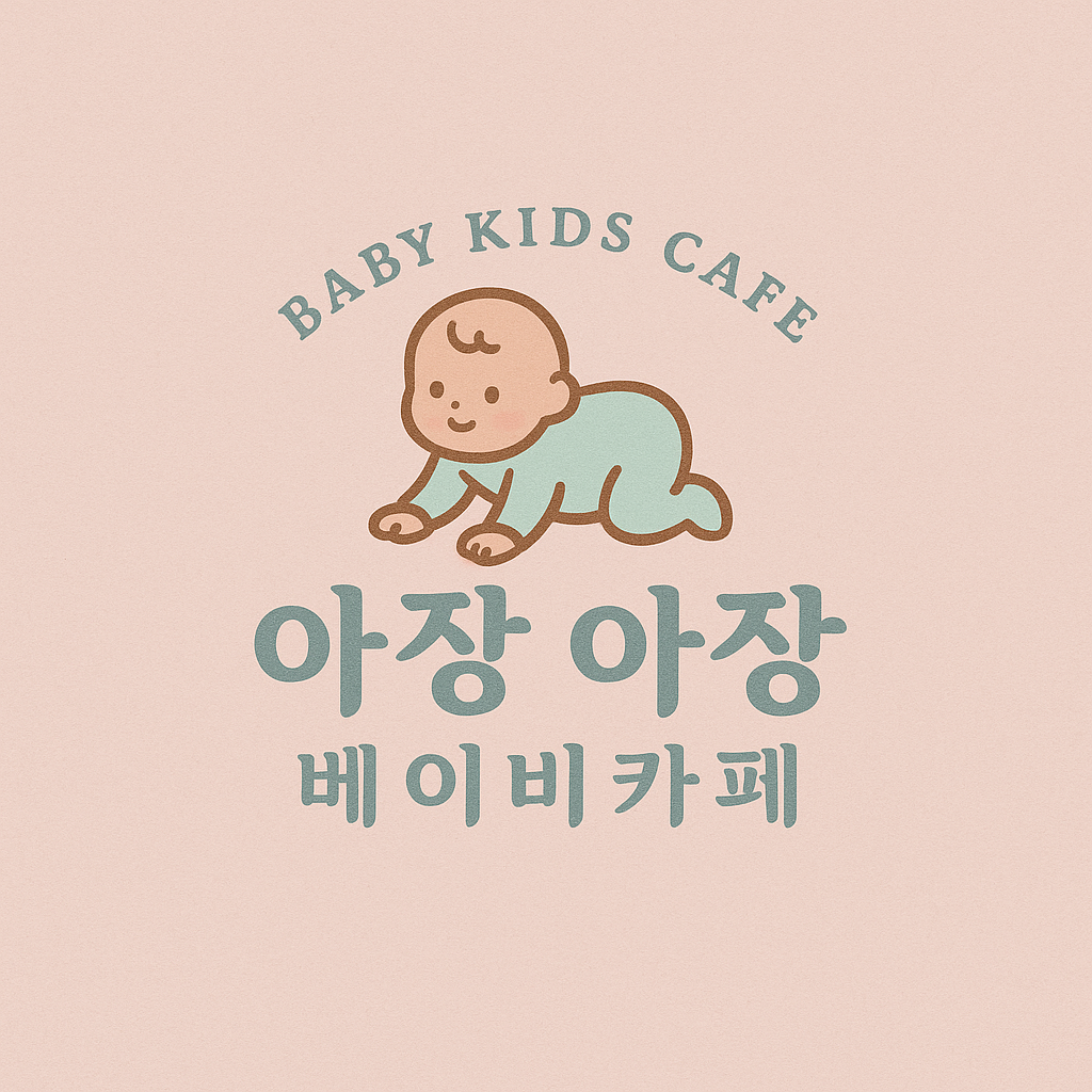 아장아장베이비카페 용인점