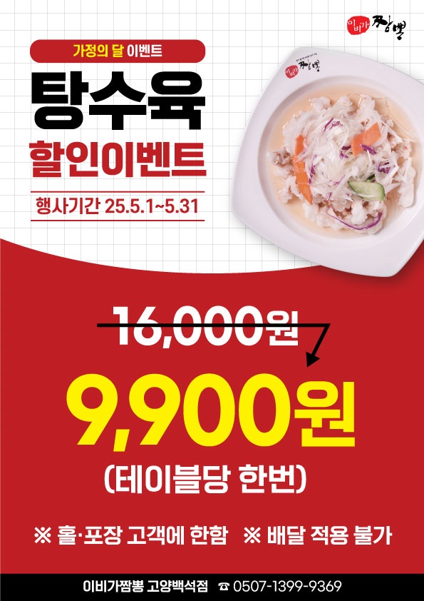 이비가짬뽕 경기고양백석점