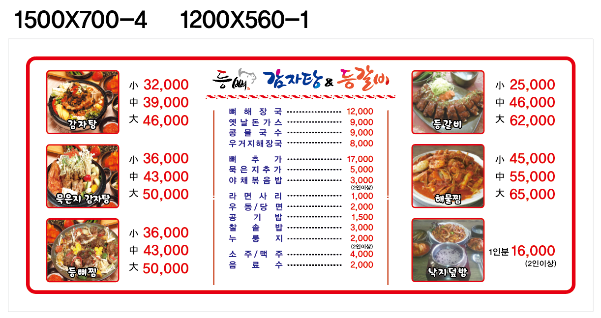 등뼈감자탕&등갈비수북점
