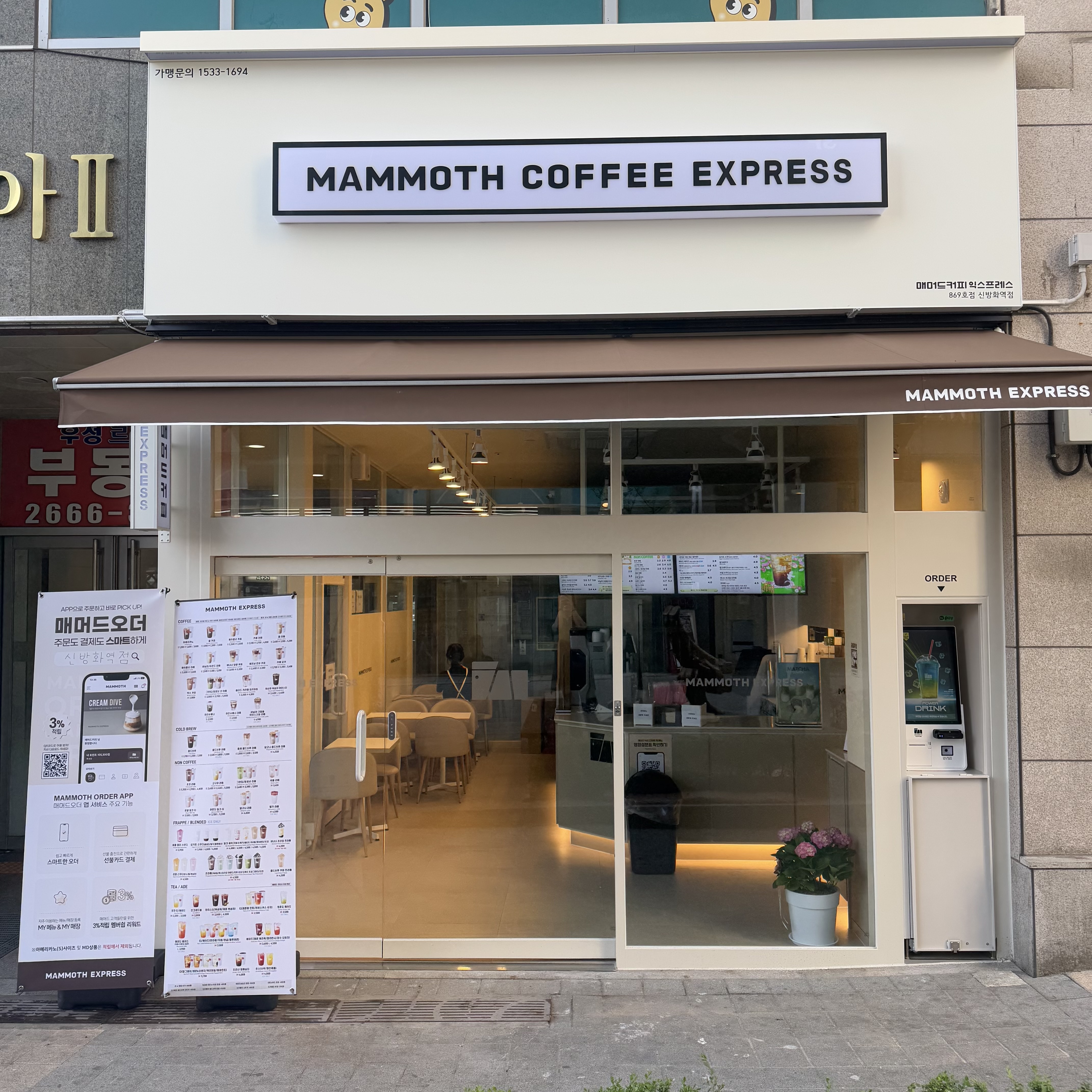 매머드커피익스프레스 신방화역점